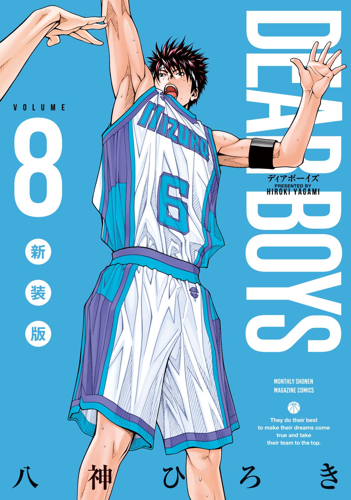 DEAR BOYS 全シリーズ96冊 DEAR BOYS（1）』（八神 ひろき）｜講談社