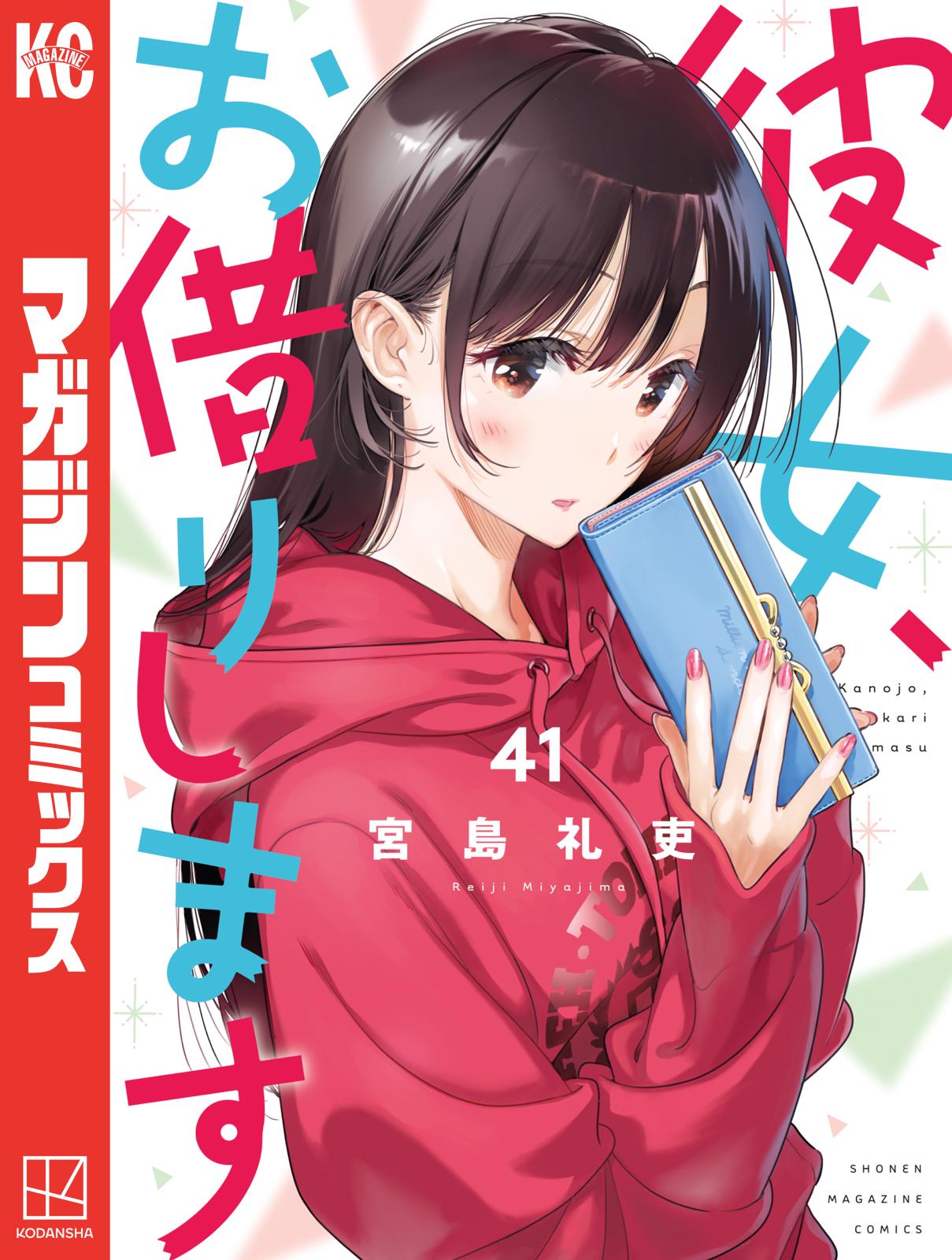彼女、お借りします　サイン本　彼女お借りします　かのかり Yahoo!オークション - 【直筆イラストサイン本】彼女 お借りし