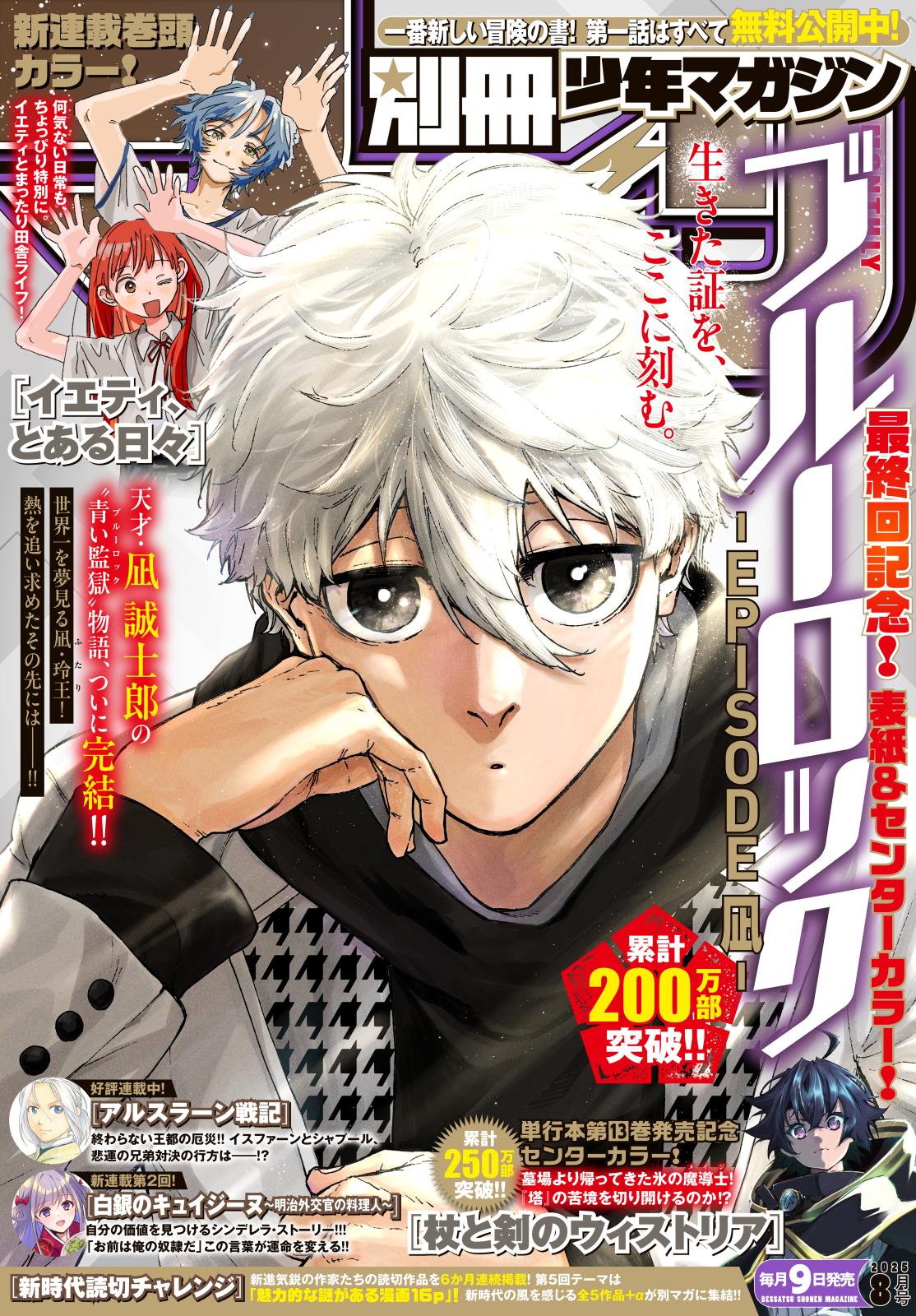 漫画【別冊少年マガジン2020年3月〜2021年10月＋2018年5月・20冊 漫画【別冊少年マガジン2020年3月〜2021年10月＋2018年5月・20冊