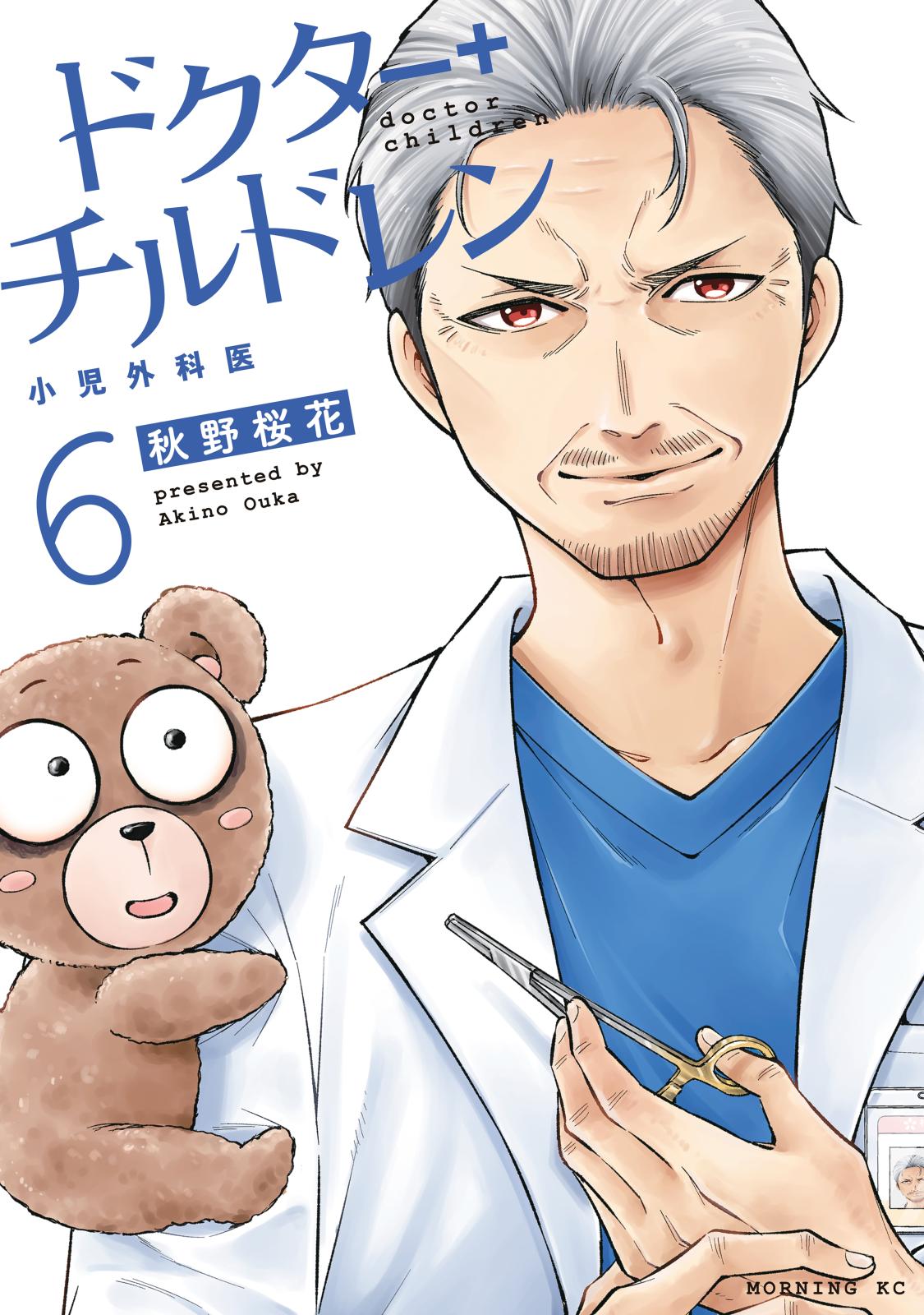 ドクターチルドレン～小児外科医～｜漫画・コミックを読むならmusic.jp