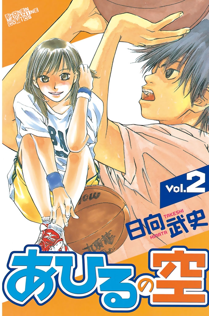 あひるの空　漫画 あひるの空（10）』（日向 武史）｜講談社