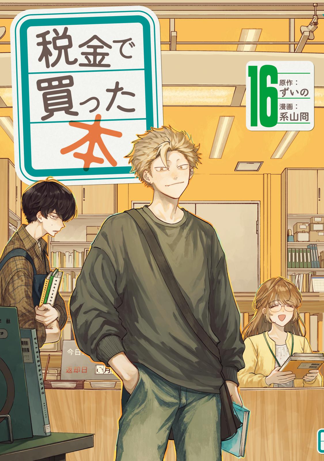 [471384]税金で買った本(15冊セット)第 1〜15 巻 レンタル落ち【全巻 コミック・本 中古 Comic】レンタル落ち 471384]税金で買った本(15冊セット)第 1〜15 巻 レンタル落ち