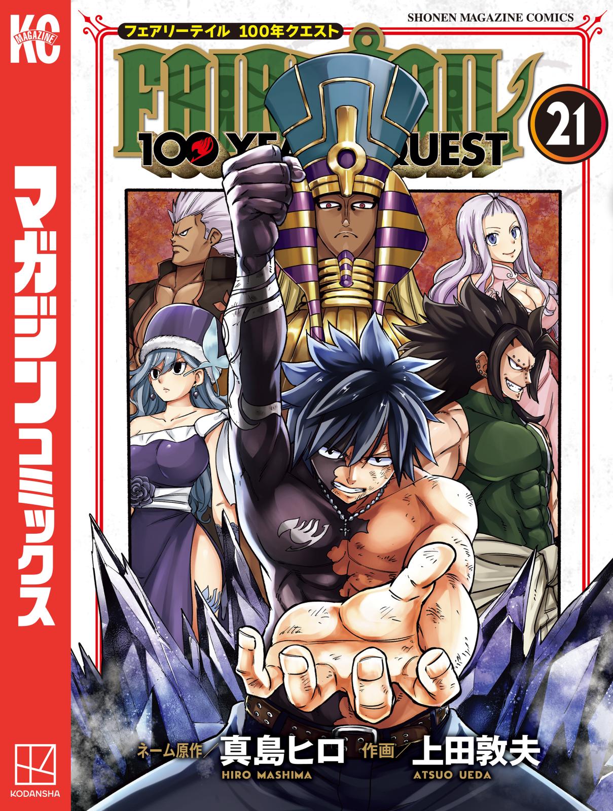 FAIRY TAIL 100 YEARS QUEST｜漫画・コミックを