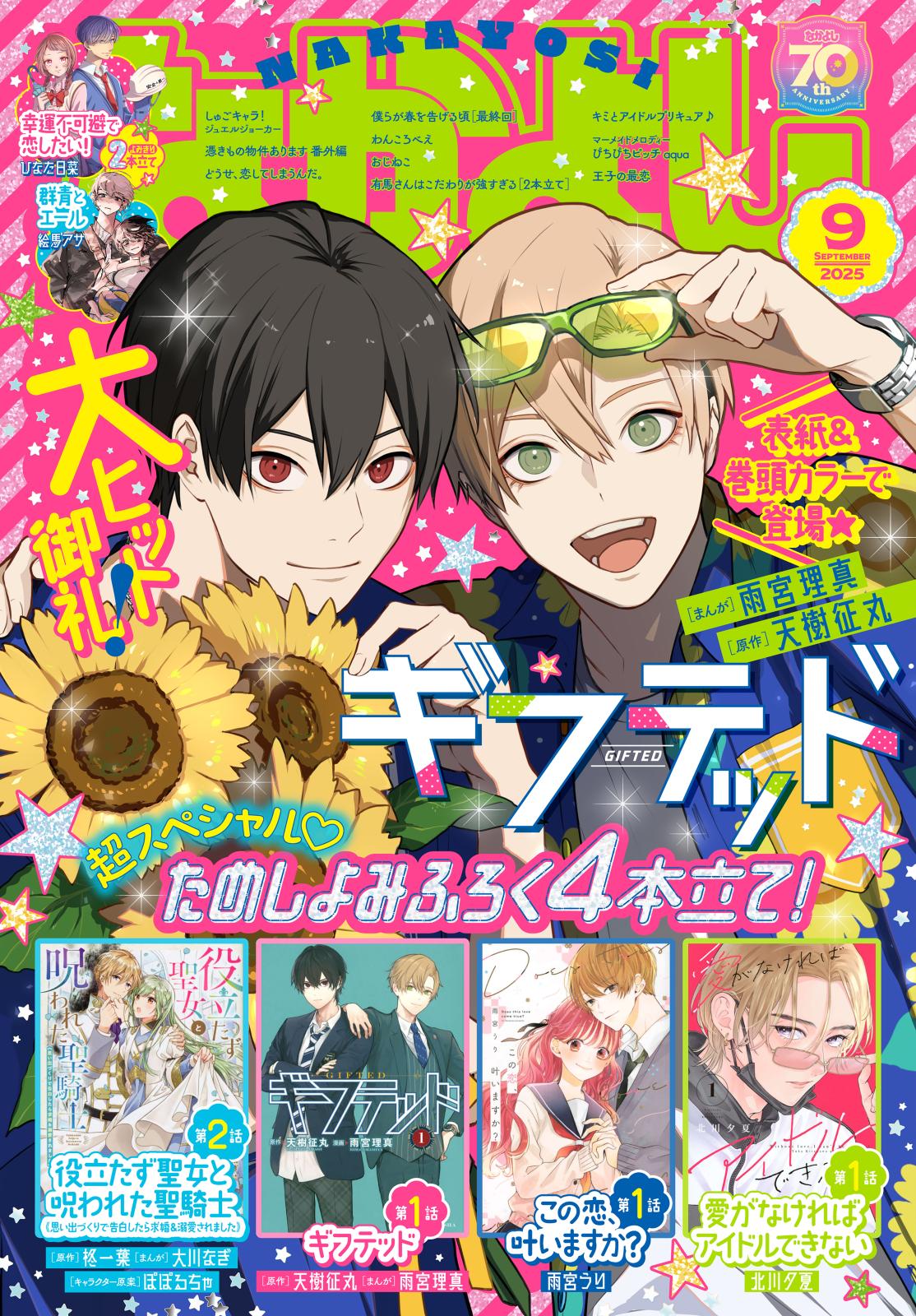 なかよし｜漫画・コミックを読むならmusic.jp