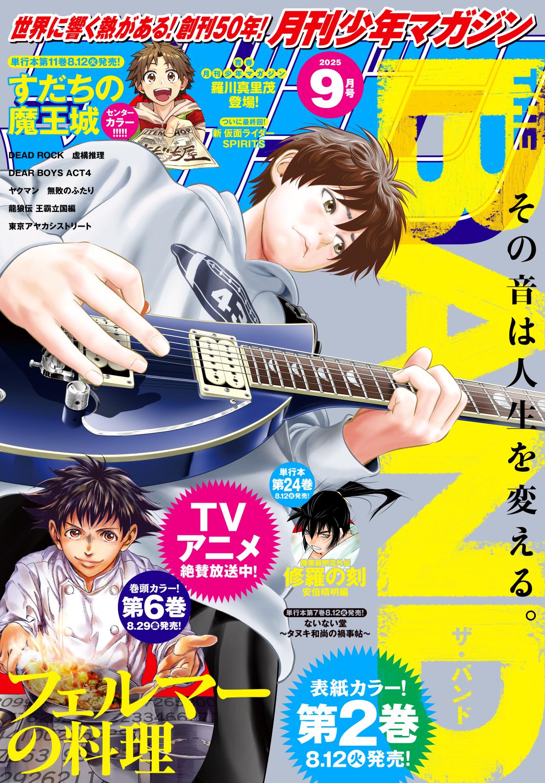 月刊少年マガジン｜漫画・コミックを読むならmusic.jp
