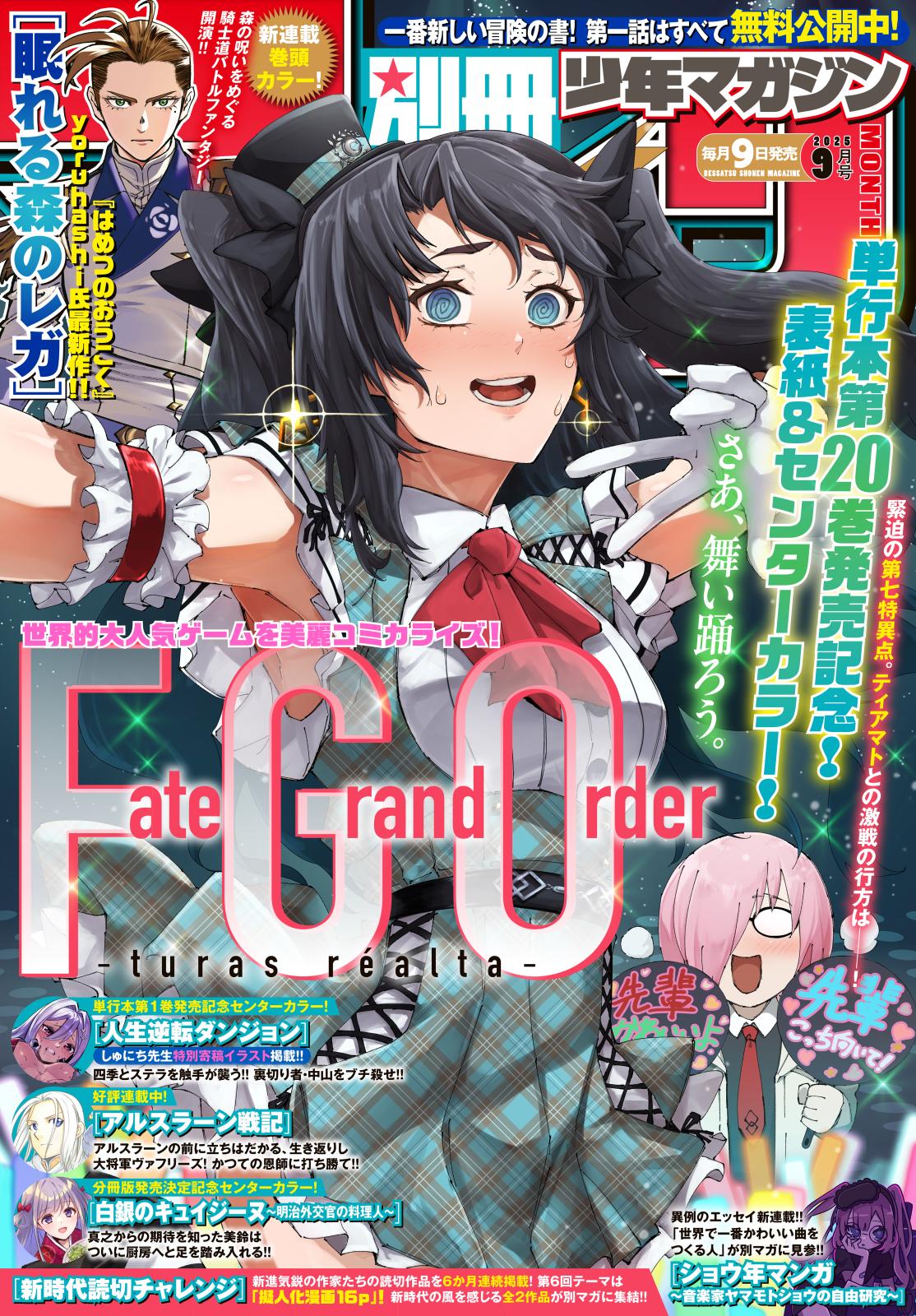 別冊少年マガジン 2013年9月号 別冊少年マガジン 2013年9月号