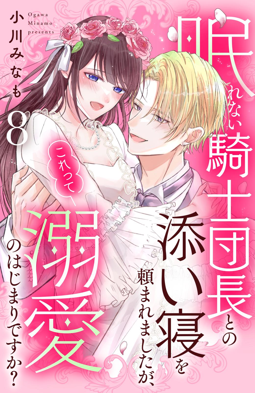 次期公爵夫人の役割だけを求めてきた、氷の薔薇と謳われる旦那様が家庭