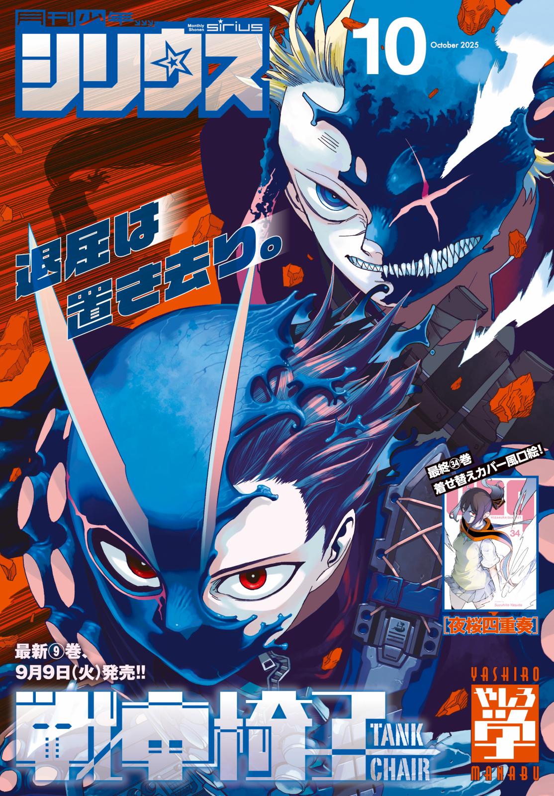 月刊少年シリウス｜漫画・コミックを読むならmusic.jp