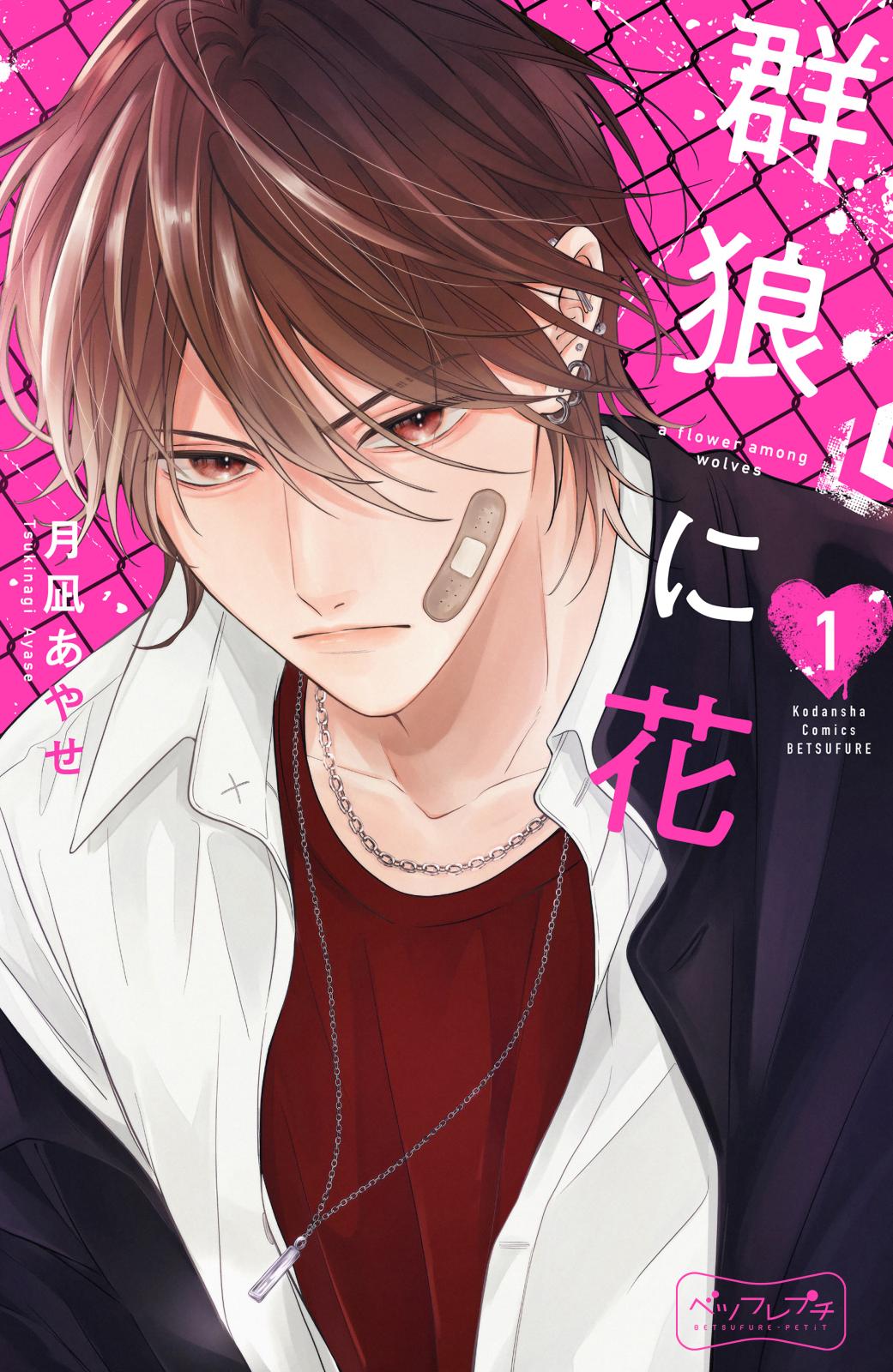 3月の霹靂［1話売り］｜漫画・コミックを読むならmusic.jp