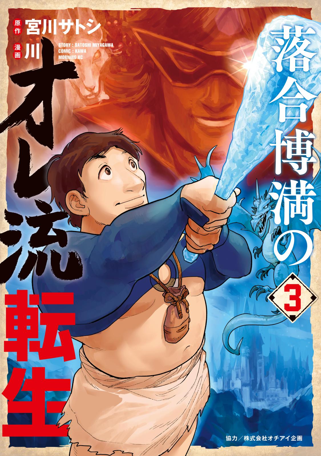 落合博満のオレ流転生｜漫画・コミックを読むならmusic.jp