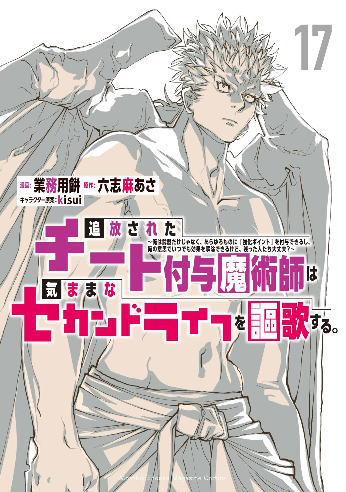 追放されたチート付与魔術師は気ままなセカンドライフを謳歌する