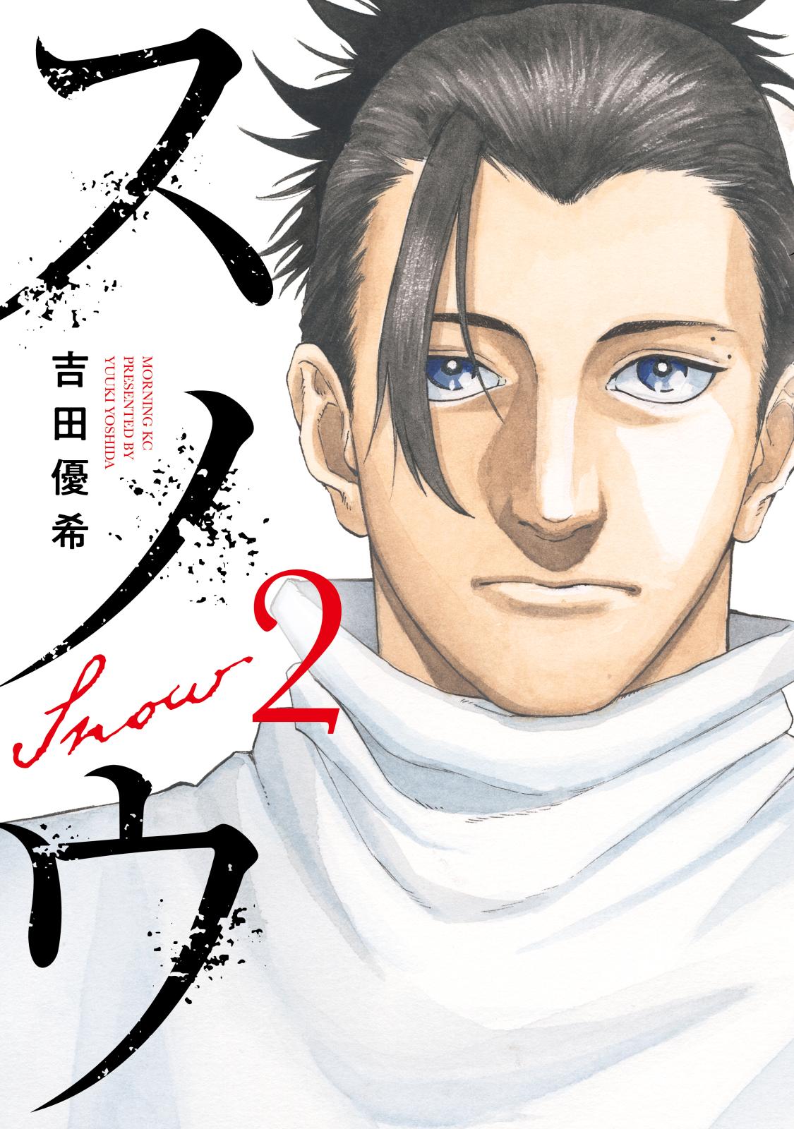 ☆ジョン・スノウページ☆ スノウ｜漫画・コミックを読むならmusic.jp