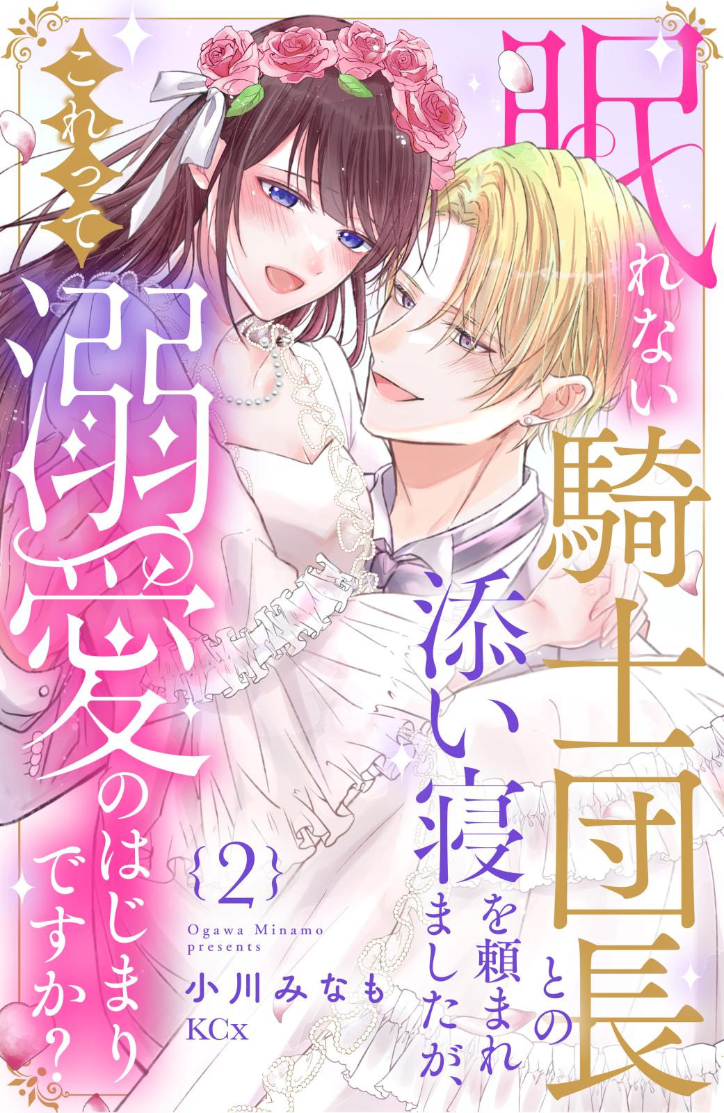 次期公爵夫人の役割だけを求めてきた、氷の薔薇と謳われる旦那様が家庭