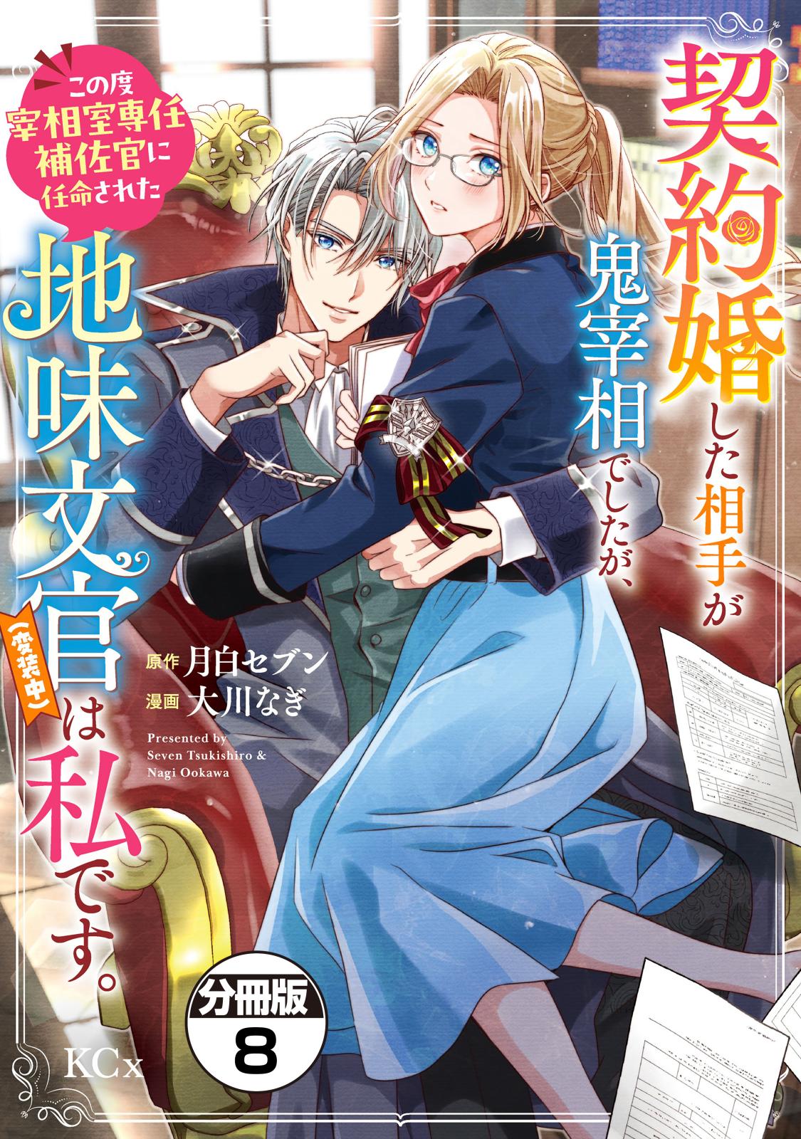 次期公爵夫人の役割だけを求めてきた、氷の薔薇と謳われる旦那様が家庭