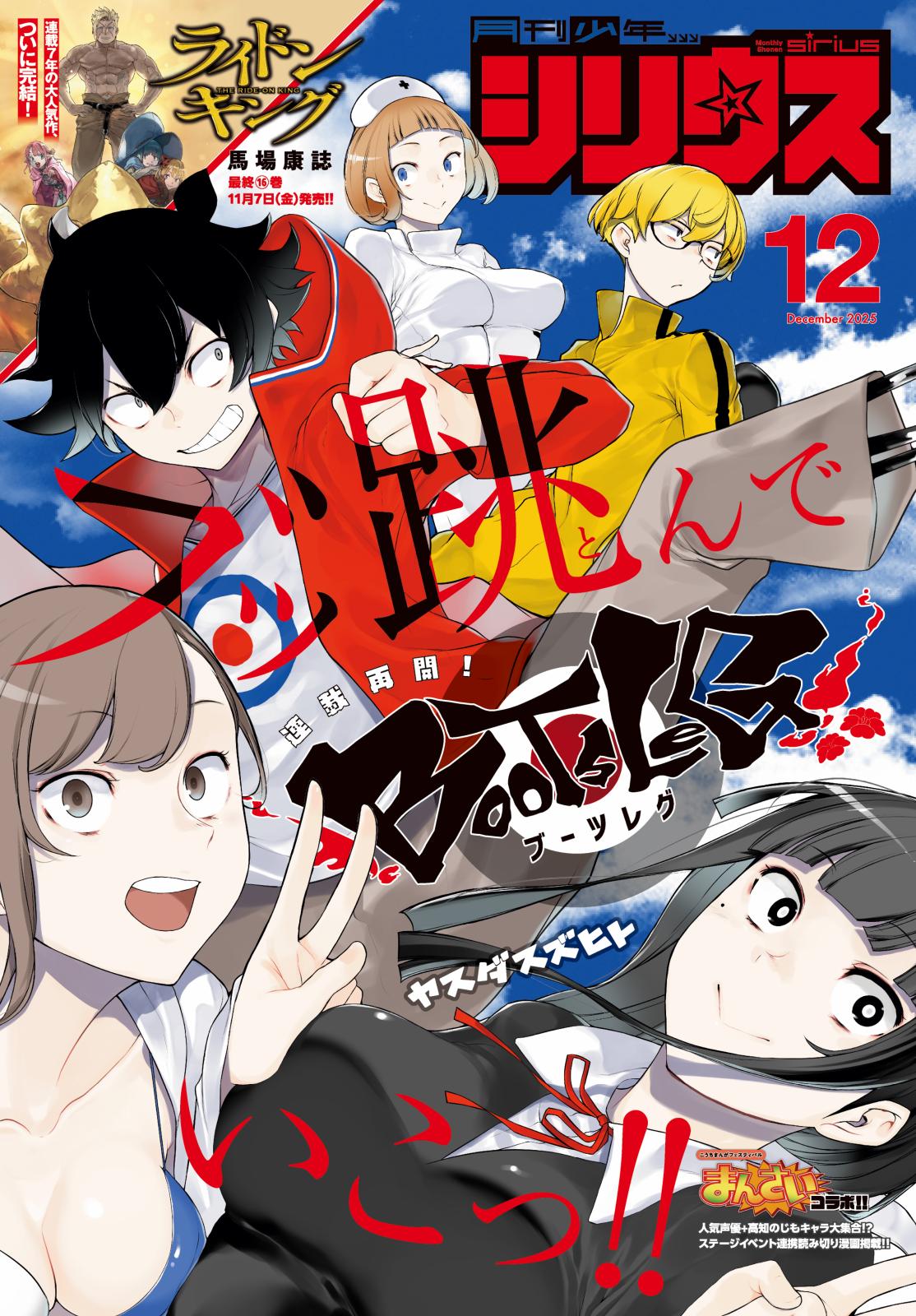 月刊少年シリウス 2005年創刊号(7月)〜2006年3月号 月刊少年シリウス 2005年創刊号(7月)〜2006年3月号
