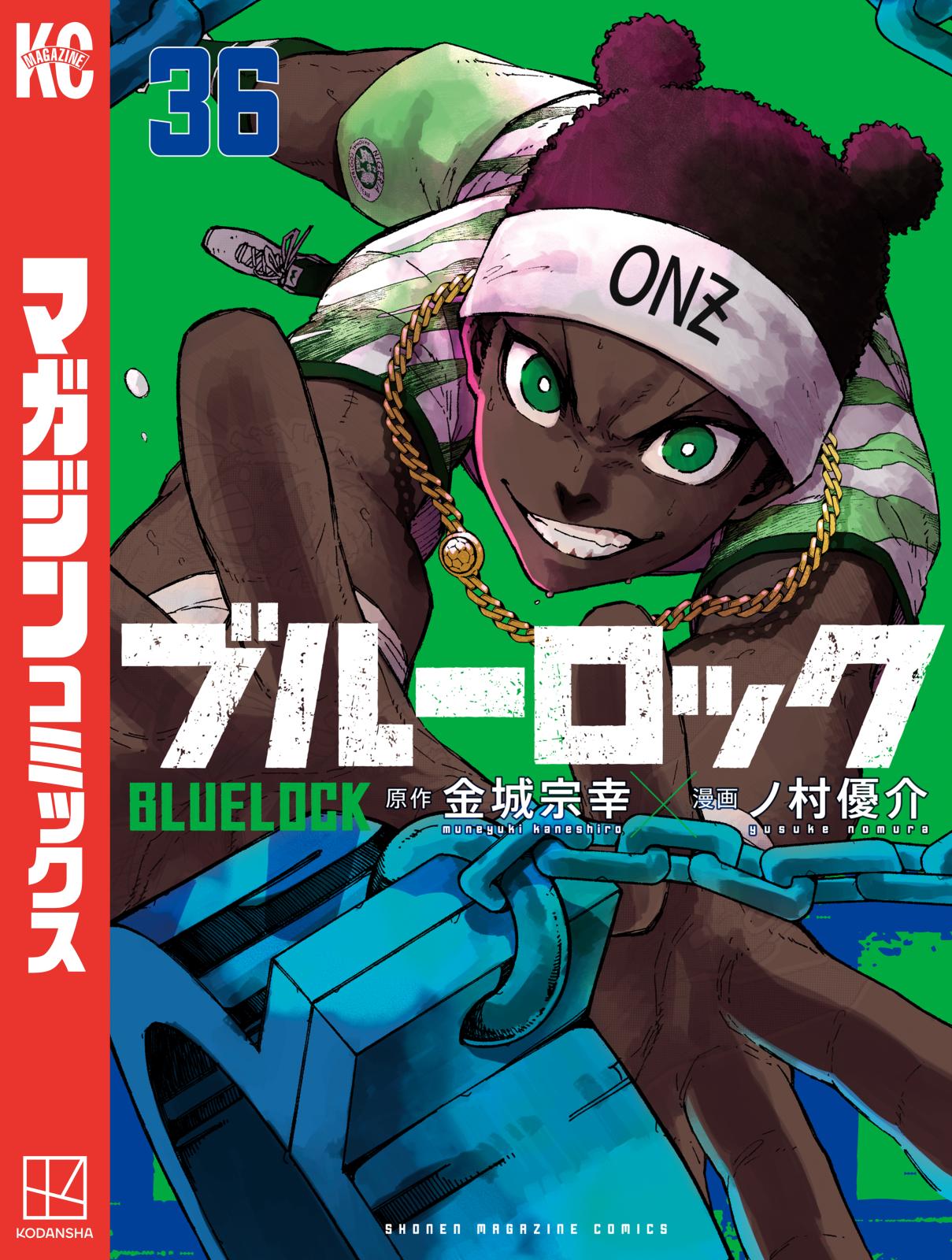 ブルーロック｜漫画・コミックを読むならmusic.jp