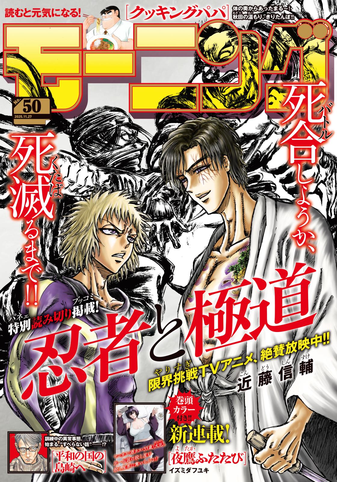 モーニング｜漫画・コミックを読むならmusic.jp