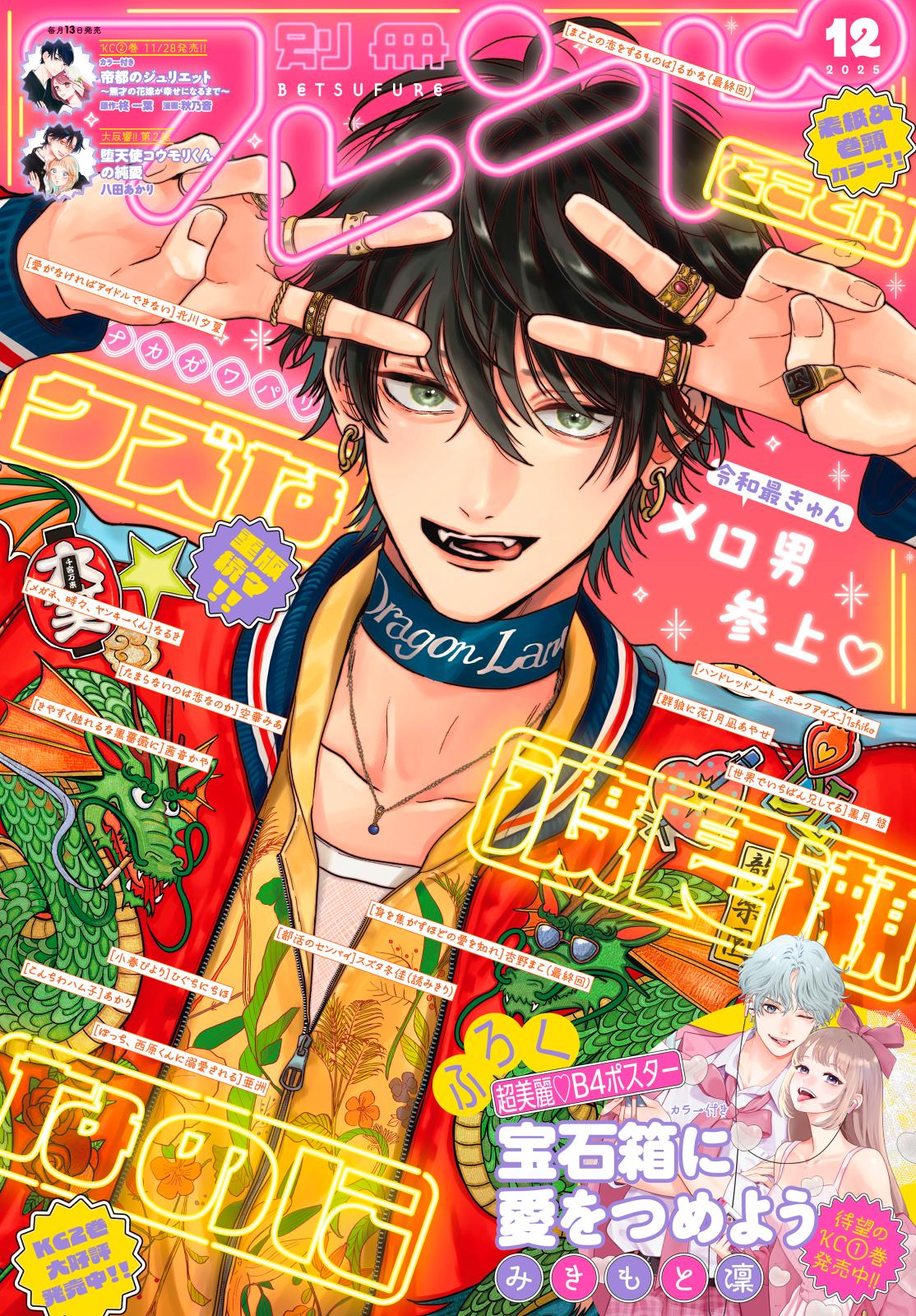 別冊フレンド｜漫画・コミックを読むならmusic.jp