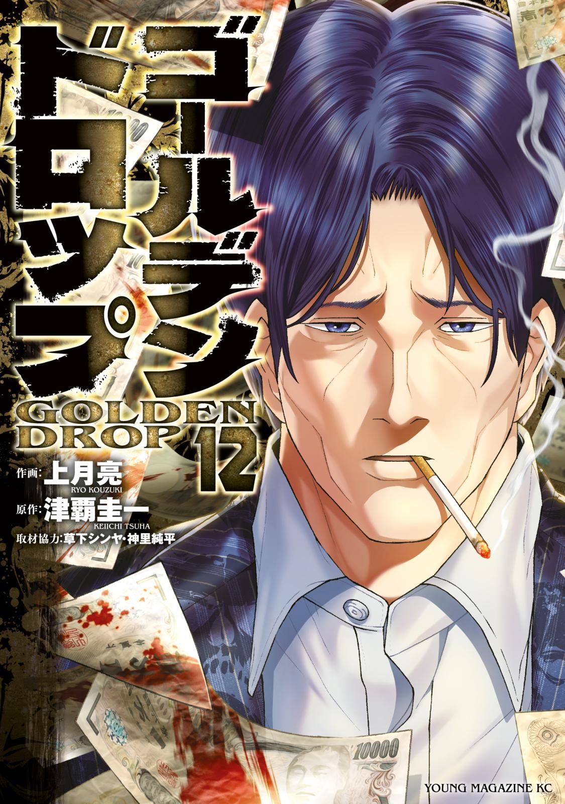 ゴールデンドロップ｜漫画・コミックを読むならmusic.jp