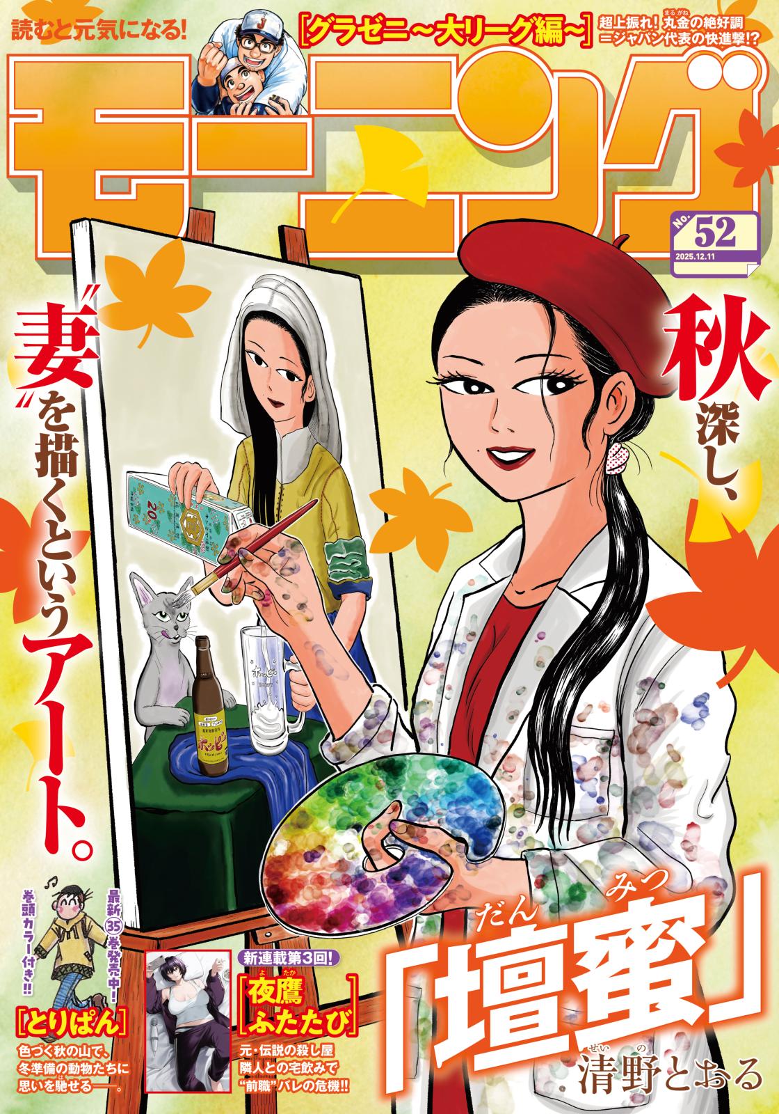 モーニング｜漫画・コミックを読むならmusic.jp