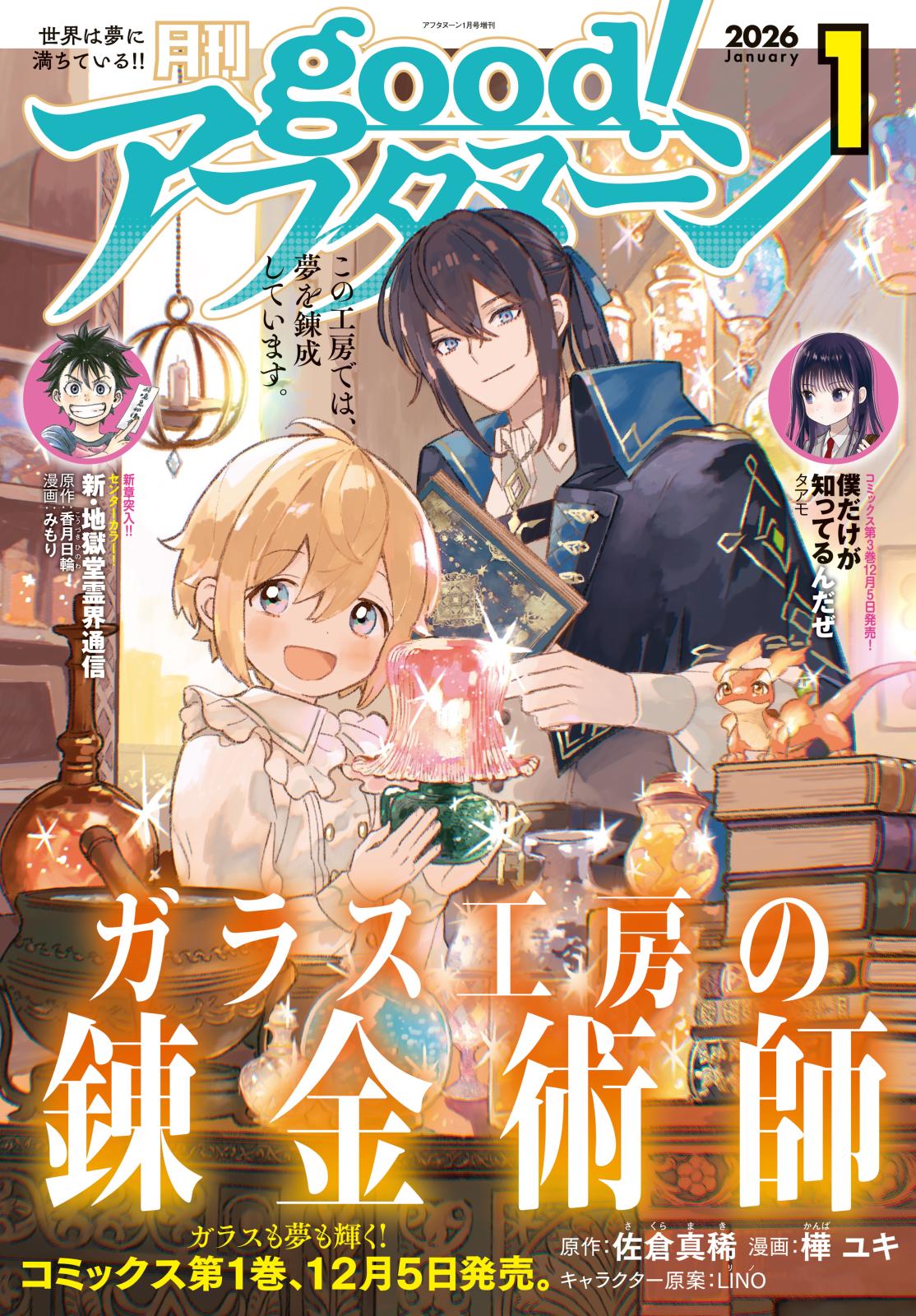 good!アフタヌーン｜漫画・コミックを読むならmusic.jp