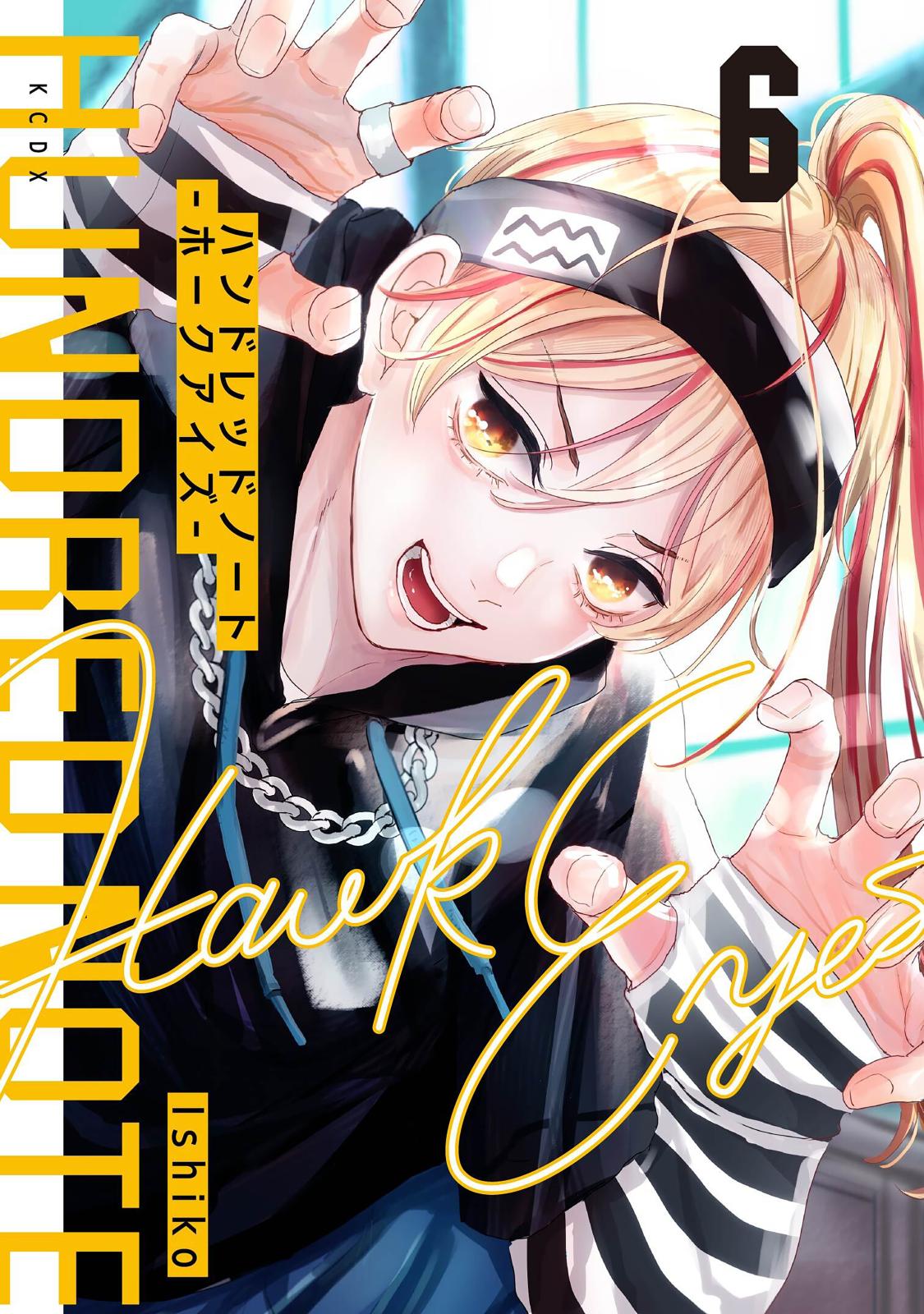 ハンドレッドノート－ホークアイズ－ 分冊版｜漫画・コミックを読む