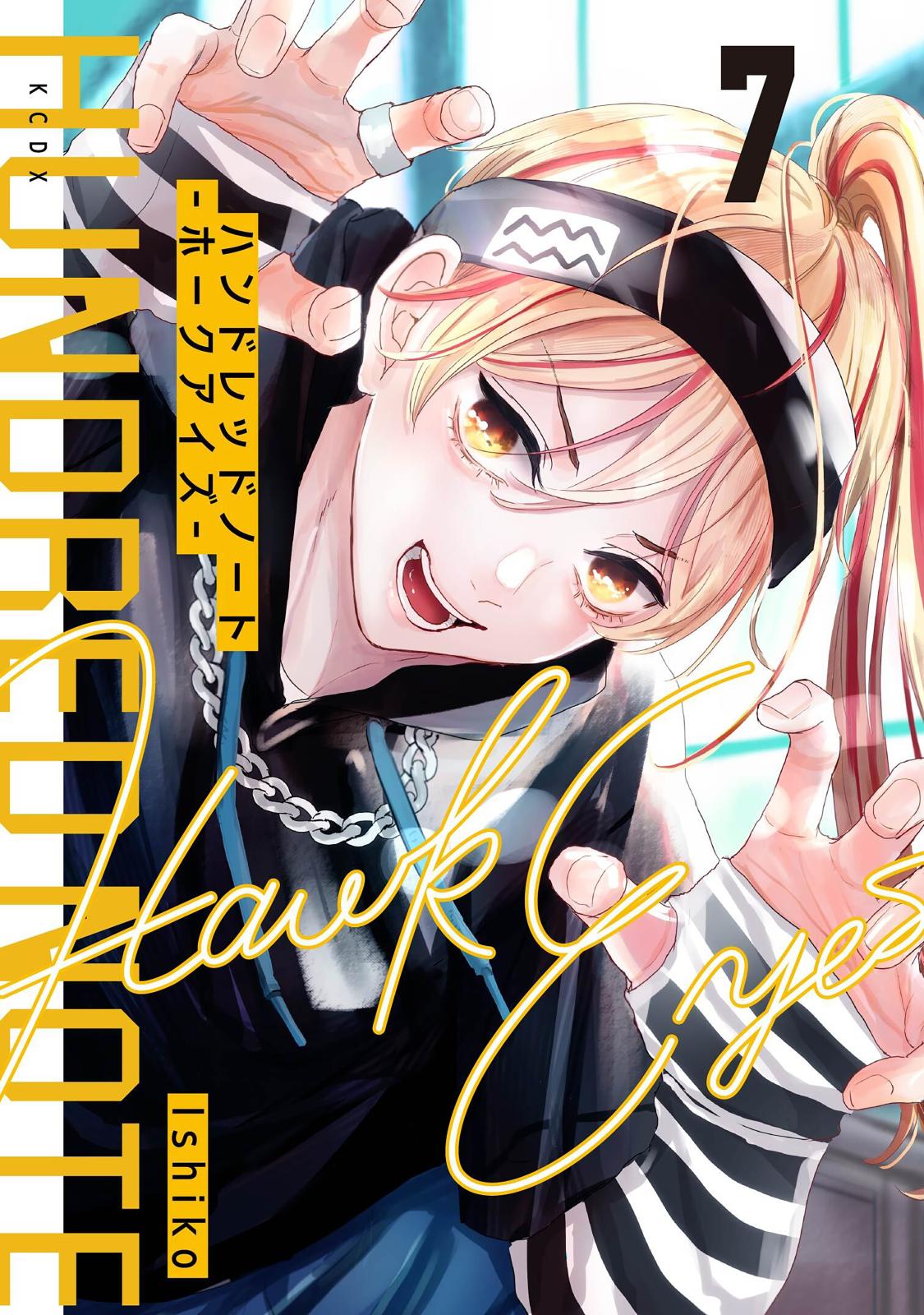 ハンドレッドノート－ホークアイズ－ 分冊版｜漫画・コミックを読む
