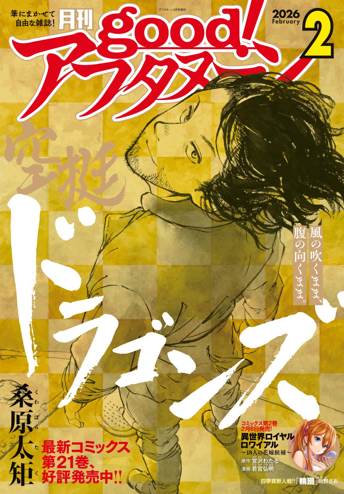 good!アフタヌーン｜漫画・コミックを読むならmusic.jp