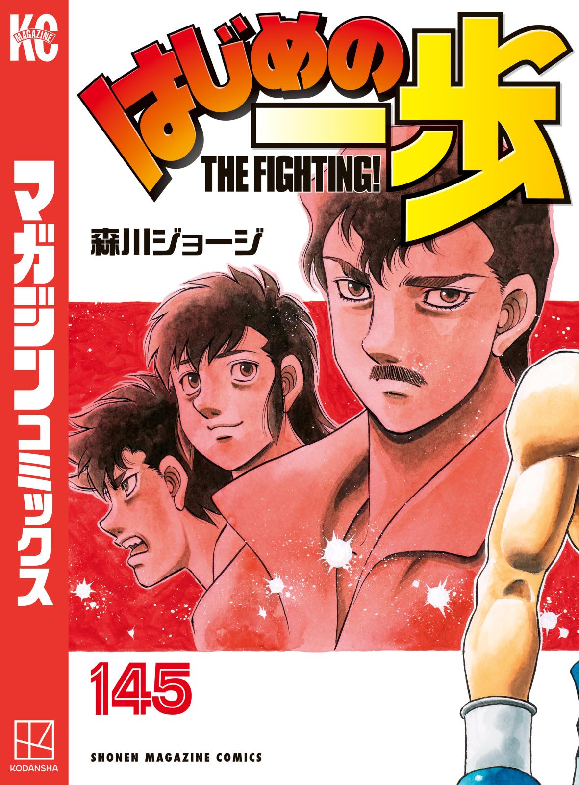 はじめの一歩｜漫画・コミックを読むならmusic.jp