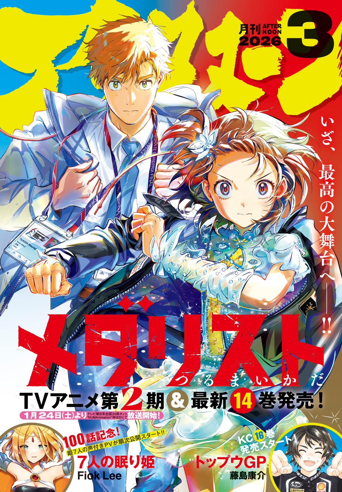 アフタヌーン｜漫画・コミックを読むならmusic.jp