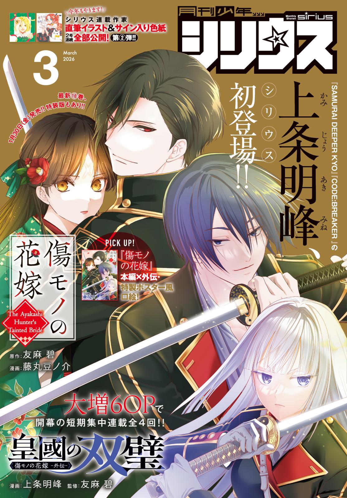 月刊少年シリウス｜漫画・コミックを読むならmusic.jp