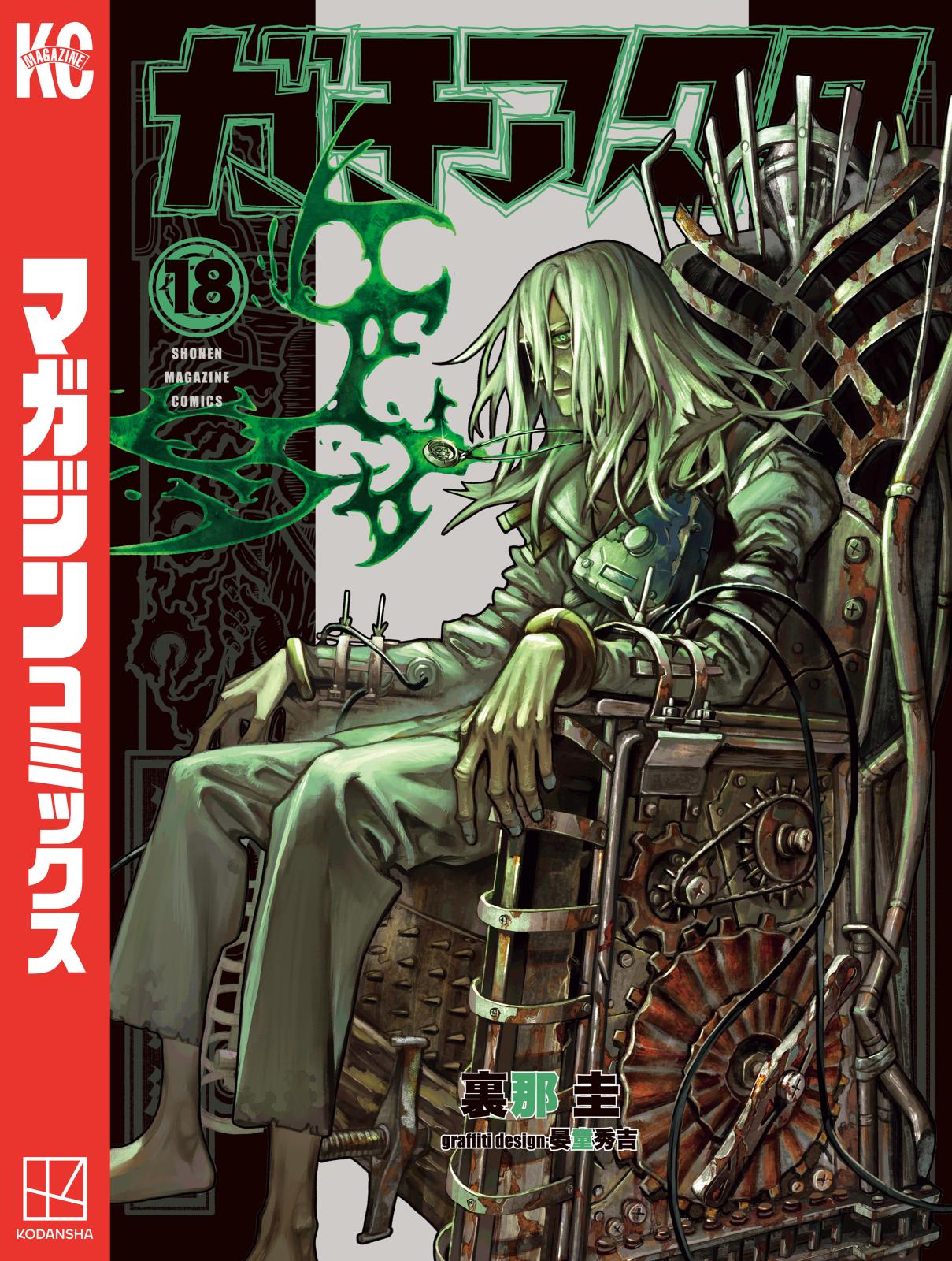 ガチアクタ｜漫画・コミックを読むならmusic.jp