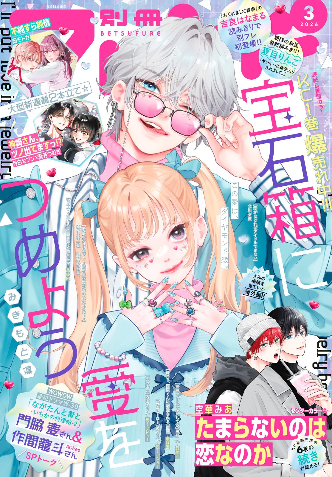 別冊フレンド｜漫画・コミックを読むならmusic.jp