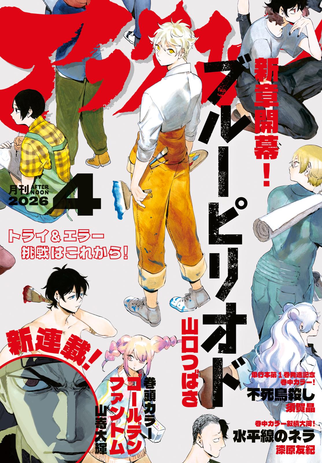 アフタヌーン｜漫画・コミックを読むならmusic.jp