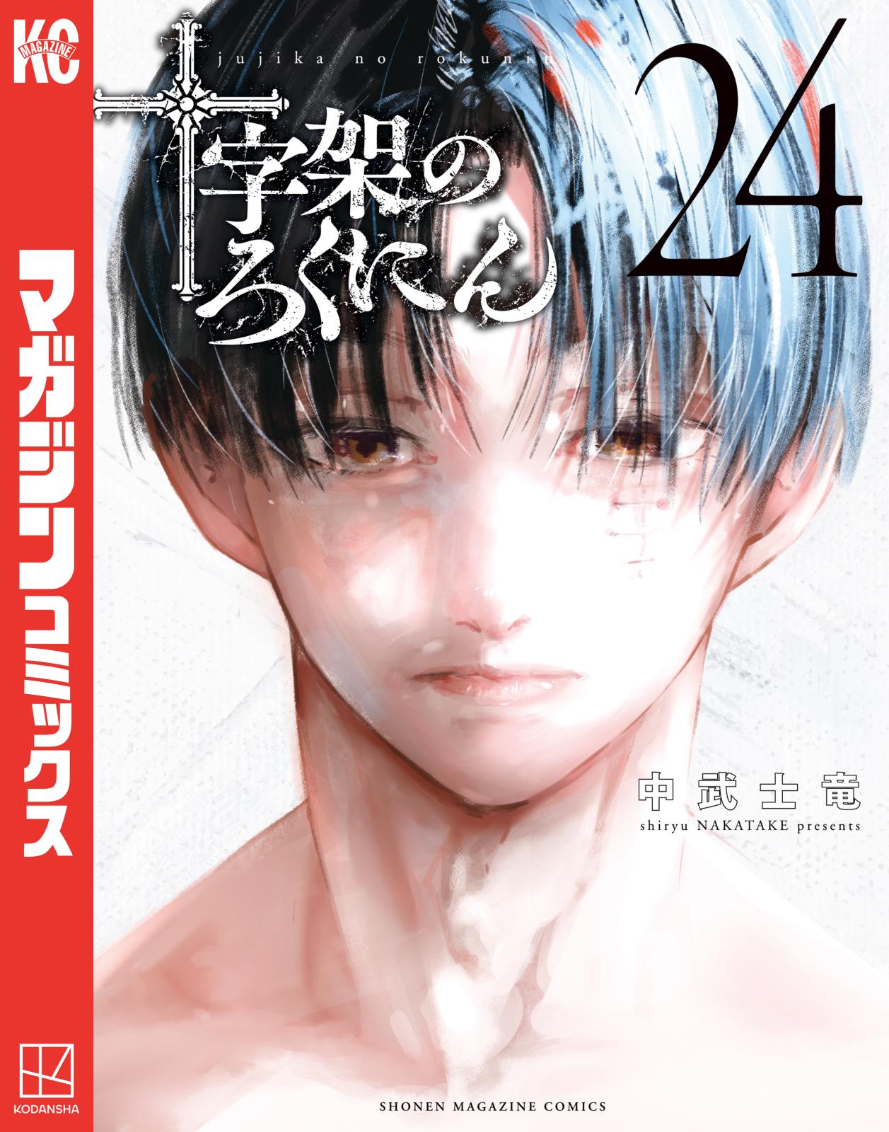 中武士竜（著）｜漫画・コミックを読むならmusic.jp