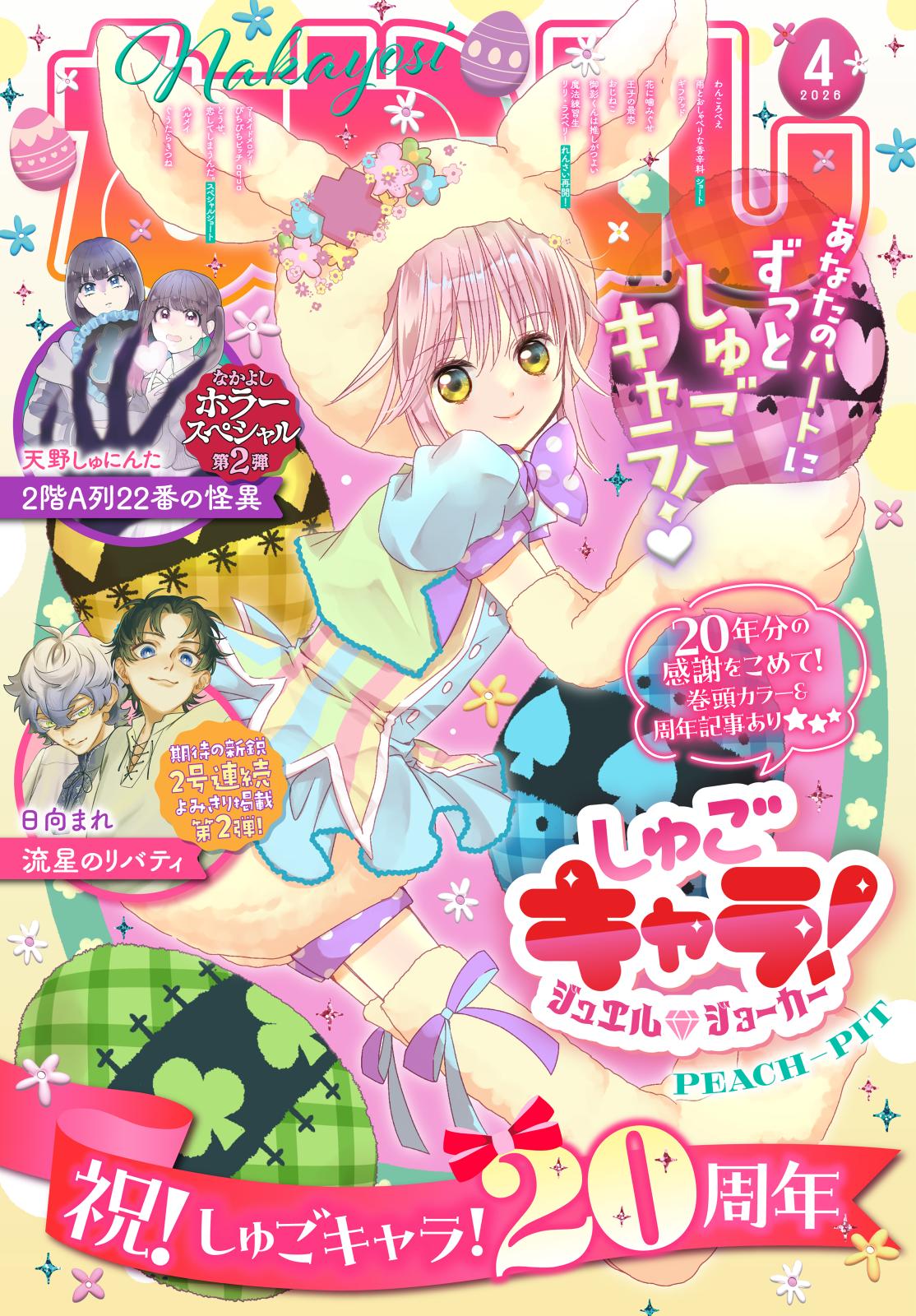 なかよし｜漫画・コミックを読むならmusic.jp