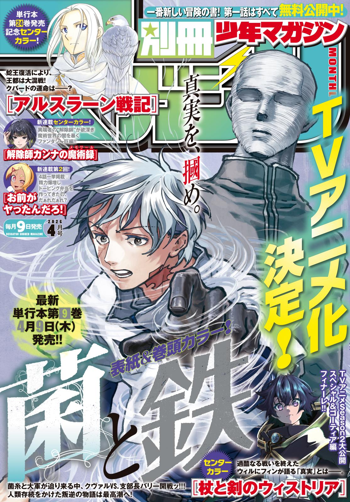 別冊少年マガジン｜漫画・コミックを読むならmusic.jp