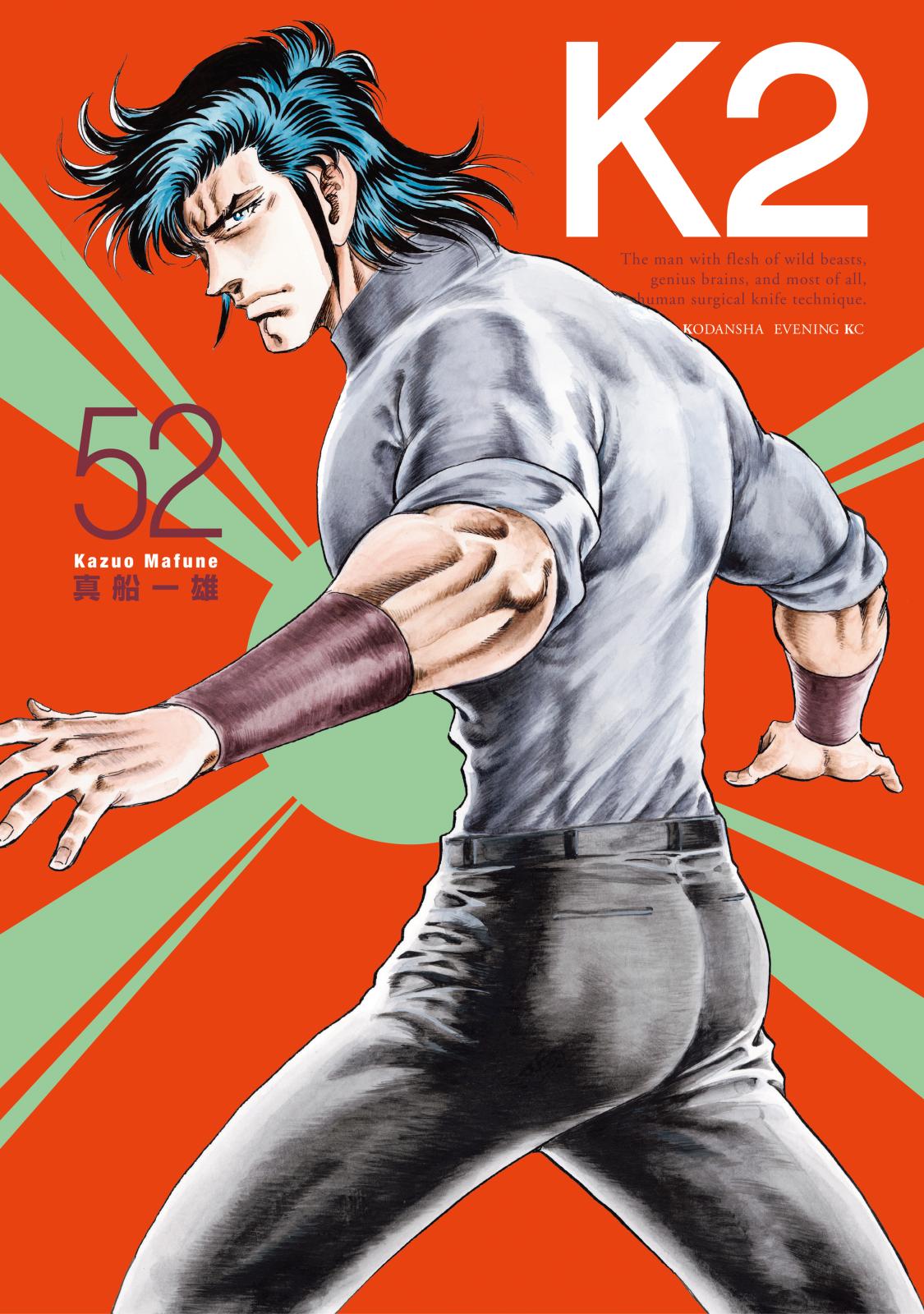 K2｜漫画・コミックを読むならmusic.jp