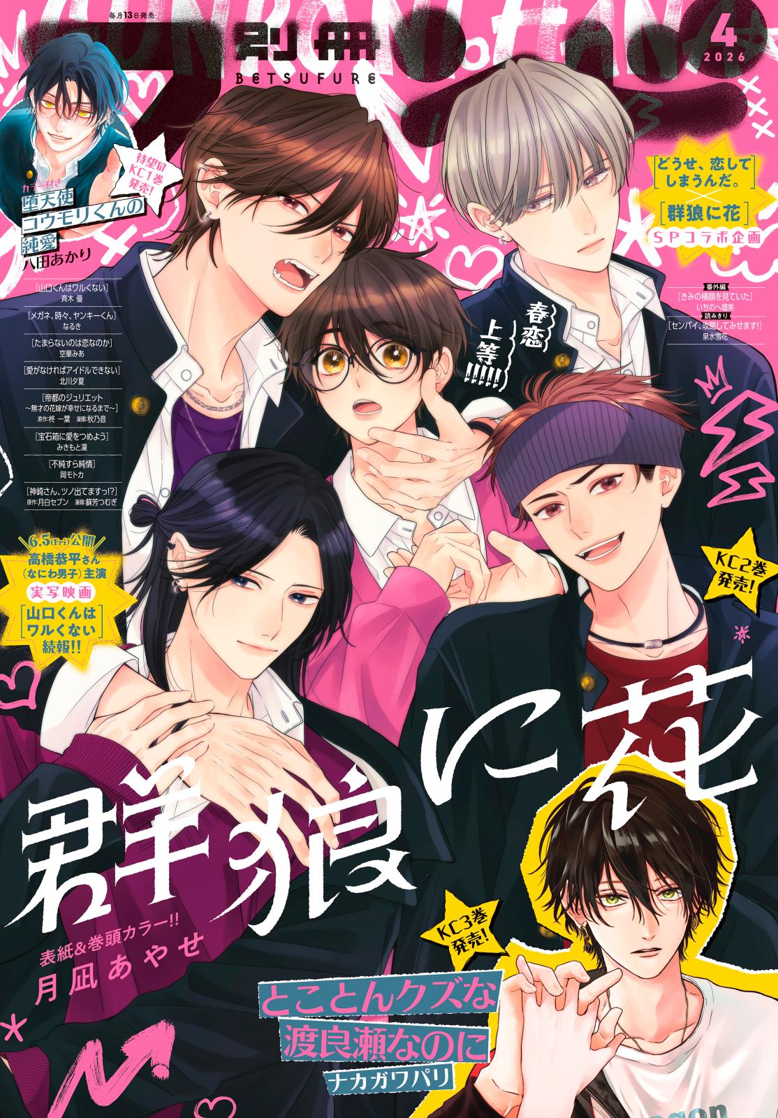 別冊フレンド｜漫画・コミックを読むならmusic.jp