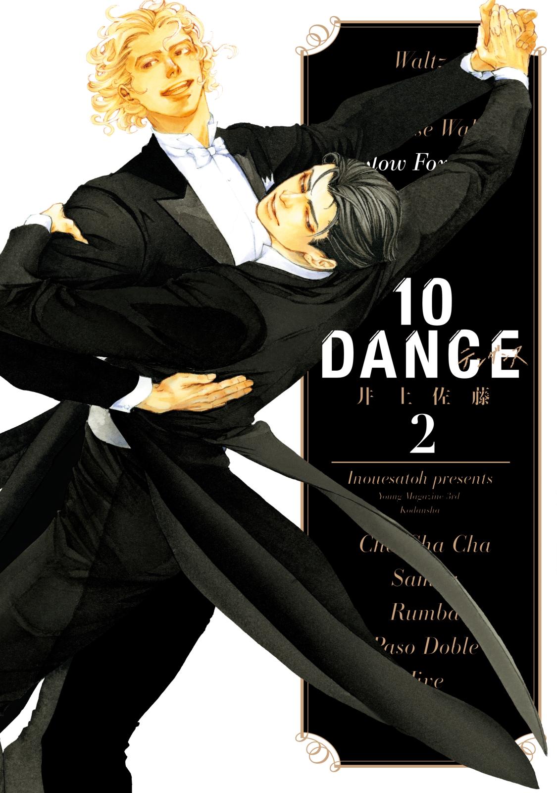 10DANCE｜漫画・コミックを読むならmusic.jp