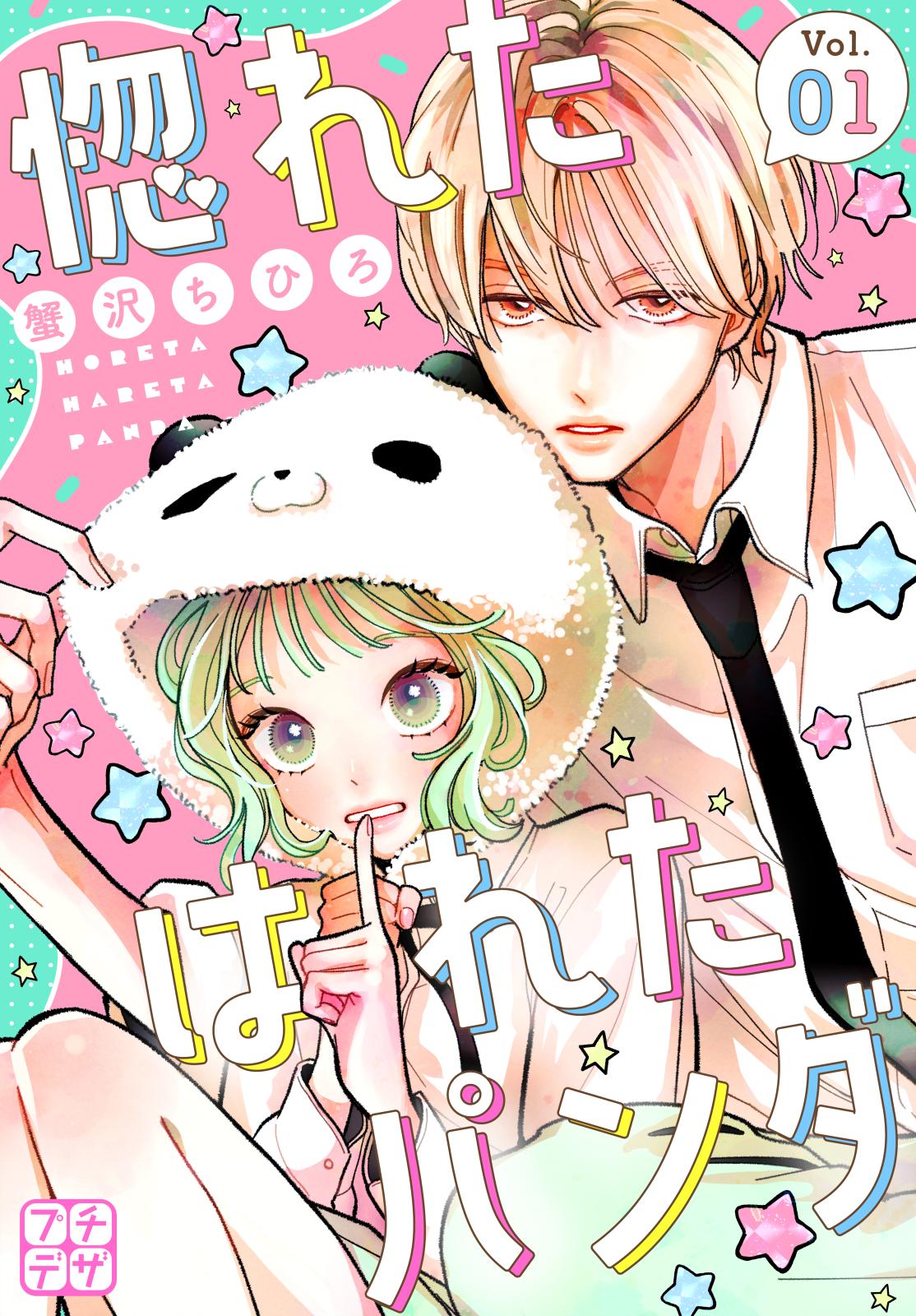 プロミス・シンデレラ｜漫画・コミックを読むならmusic.jp