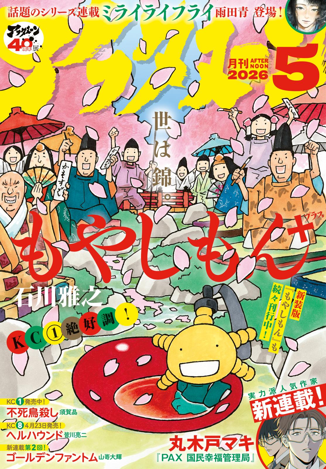 アフタヌーン｜漫画・コミックを読むならmusic.jp