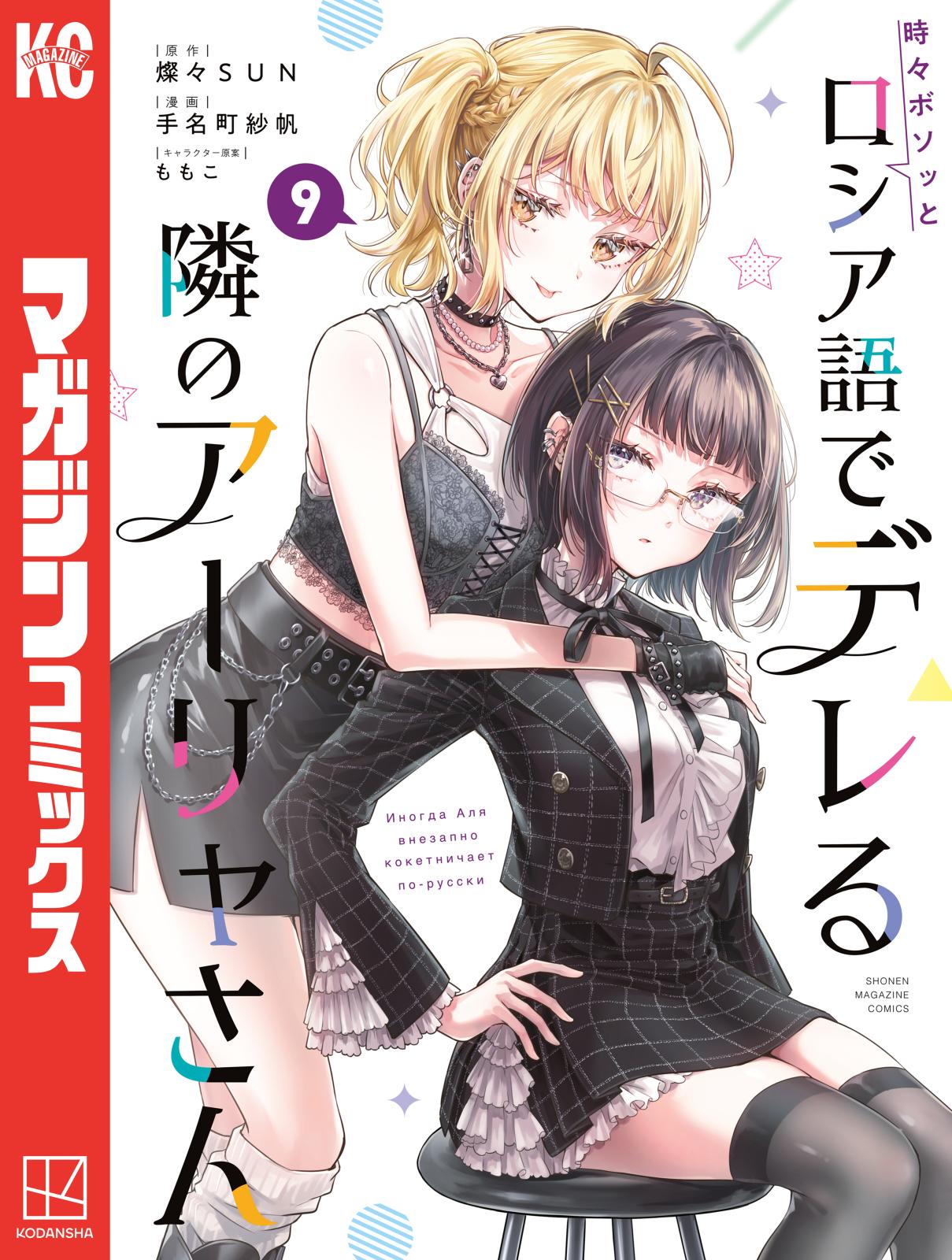 時々ボソッとロシア語でデレる隣のアーリャさん｜漫画・コミックを読む