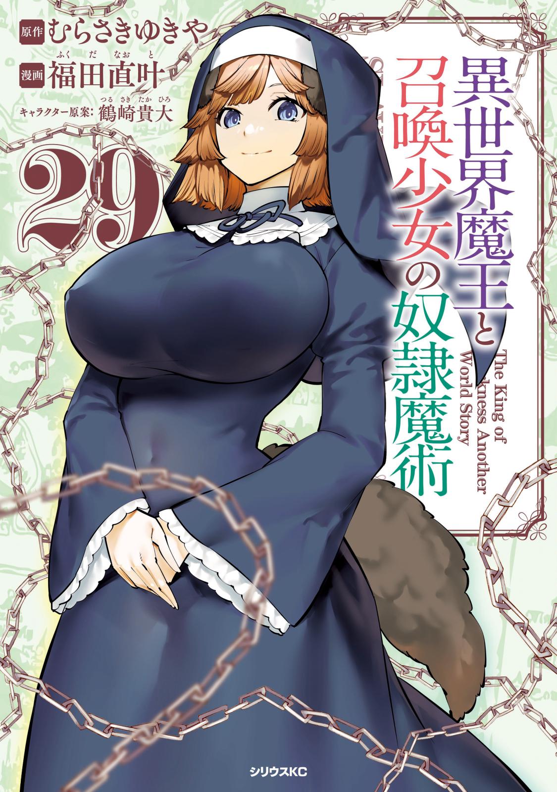 異世界魔王と召喚少女の奴隷魔術｜漫画・コミックを読むならmusic.jp