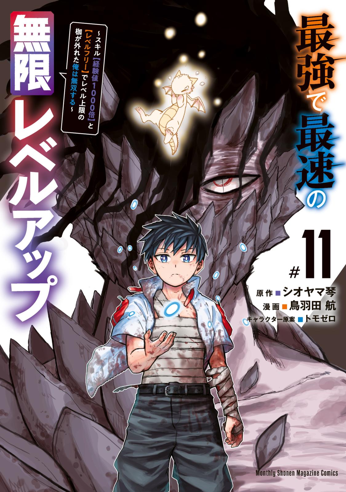 【値下げ】1000点以上 アニメ ゲーム 漫画 ノンジャンル グッズ まとめ売り 最強で最速の無限レベルアップ｜漫画・コミックを読むならmusic.jp