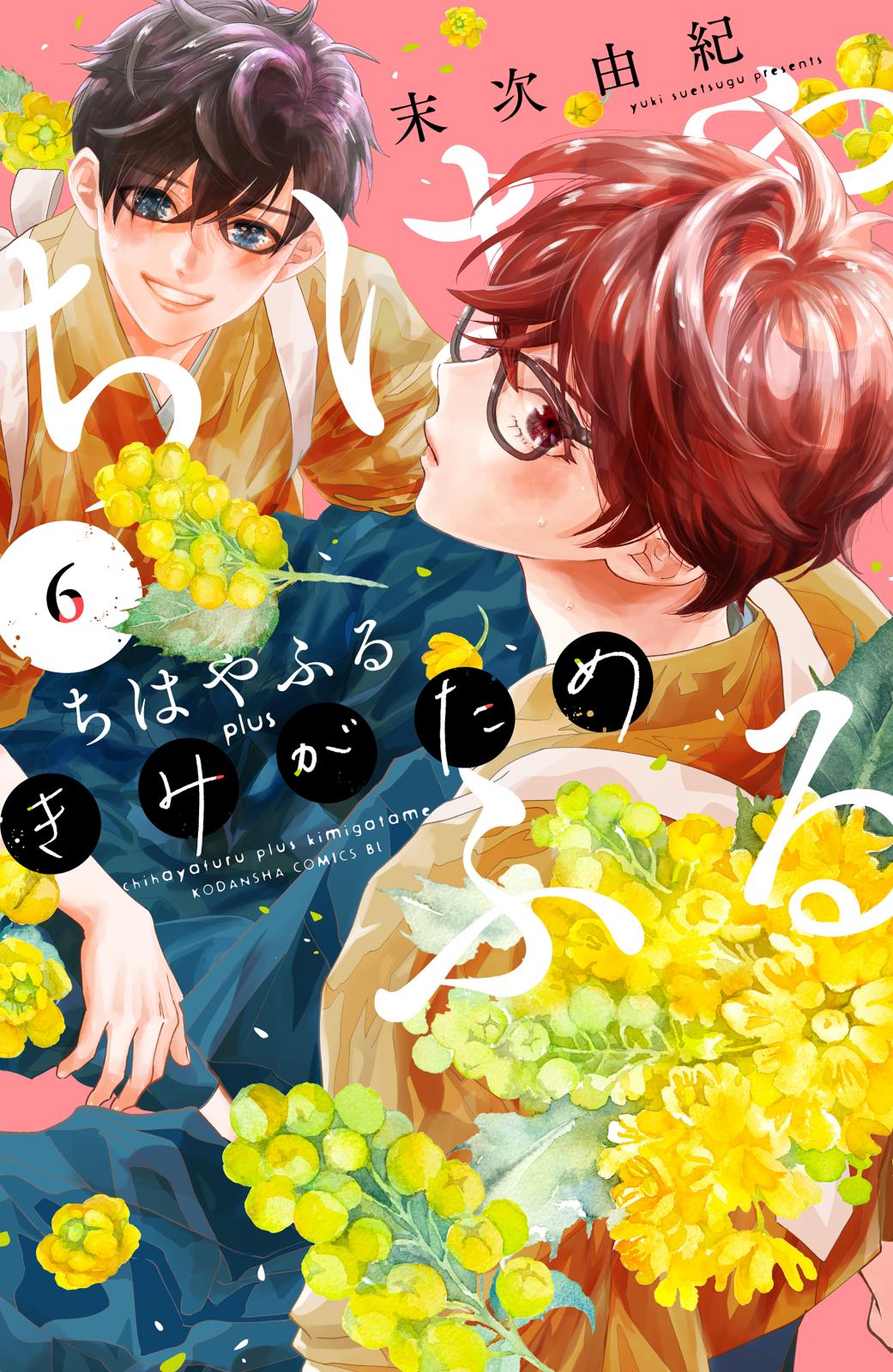 ちはやふる plus きみがため｜漫画・コミックを読むならmusic.jp