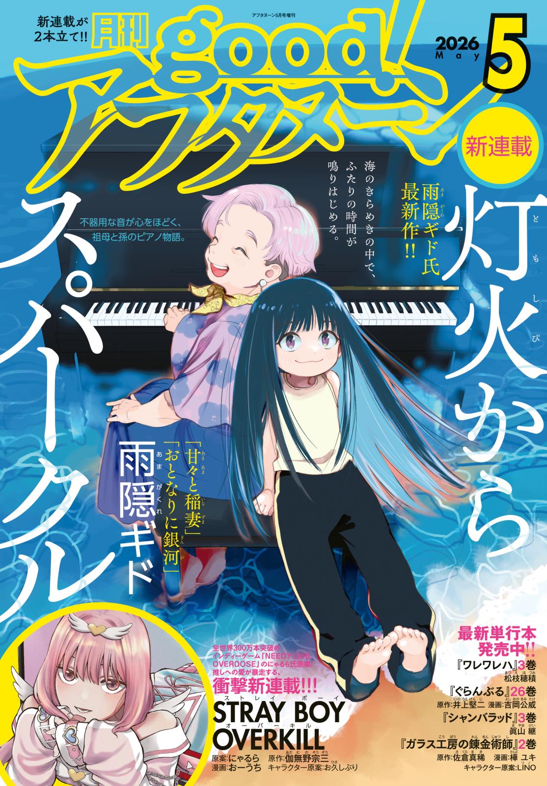 good!アフタヌーン｜漫画・コミックを読むならmusic.jp