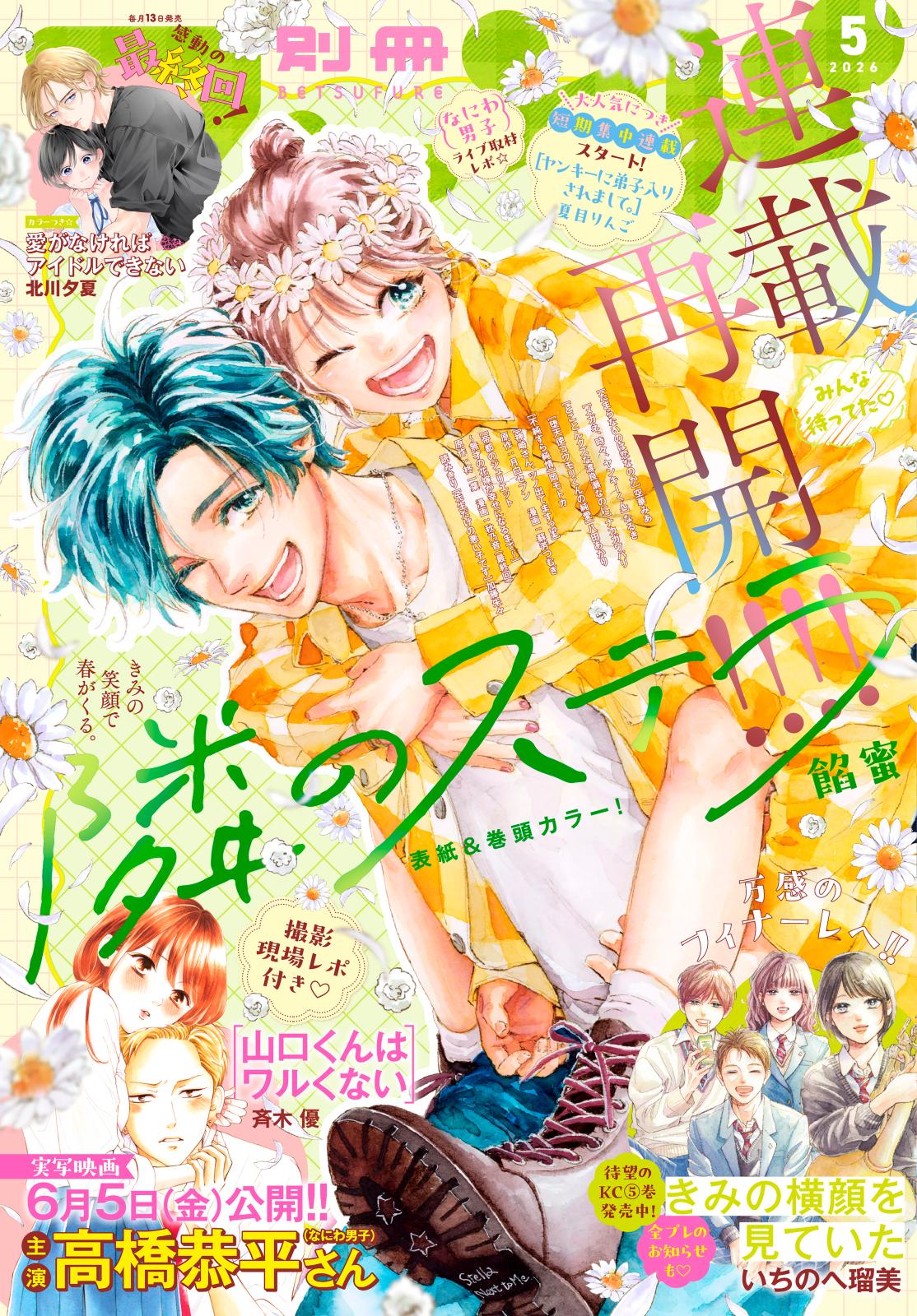 別冊フレンド｜漫画・コミックを読むならmusic.jp