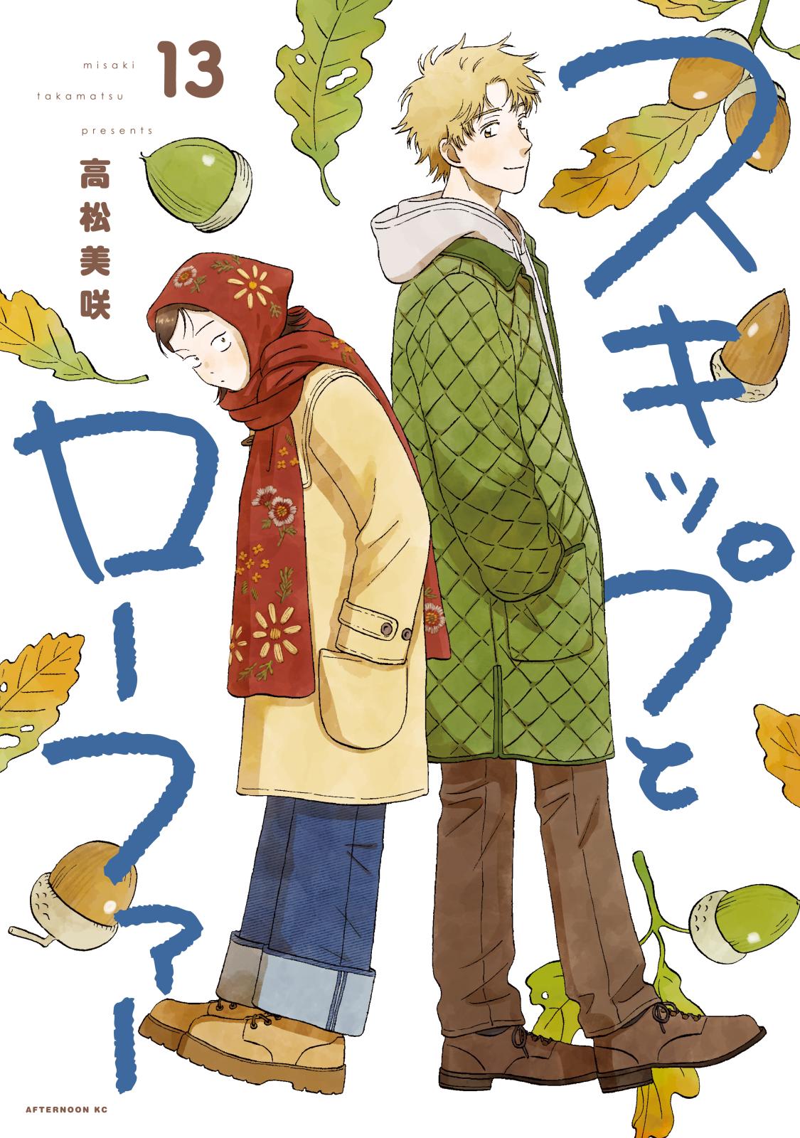 スキップとローファー｜漫画・コミックを読むならmusic.jp