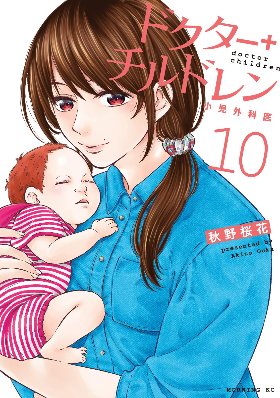 ドクターチルドレン～小児外科医～｜漫画・コミックを読むならmusic.jp